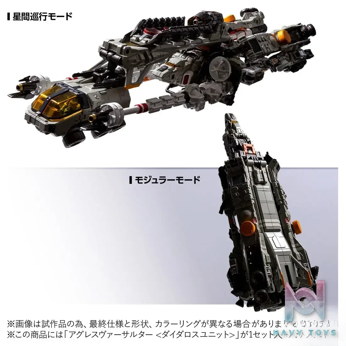 TAKARA TOMY – Original DIACLONE Aggress Versalter Daedalus Unit TM-36 Finished Model (Licensed)