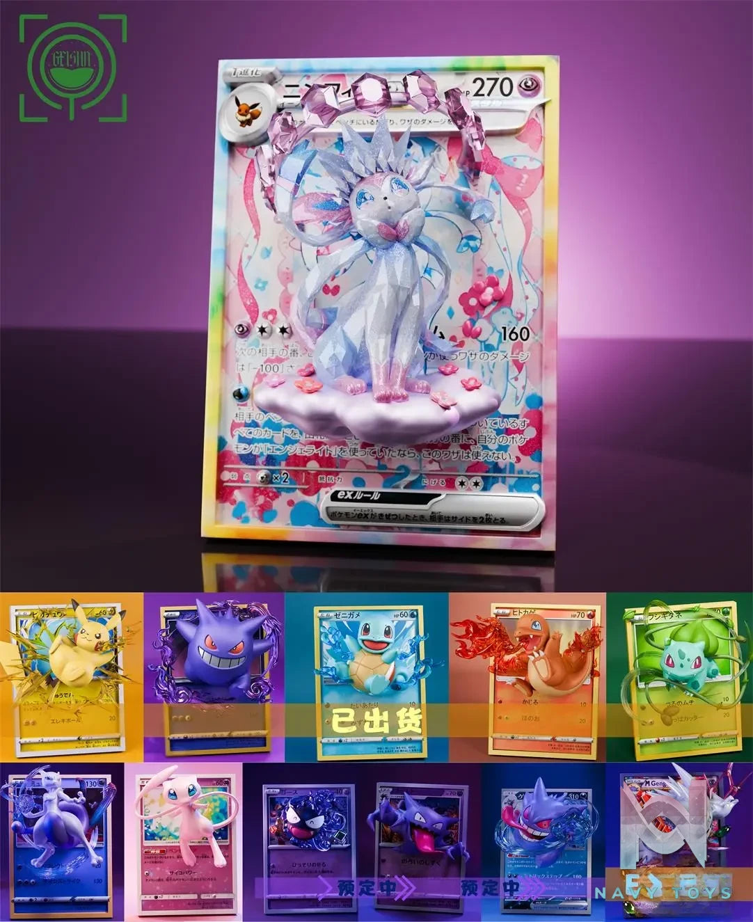 GEISHA Studio – Pokémon Card #13 Sylveon