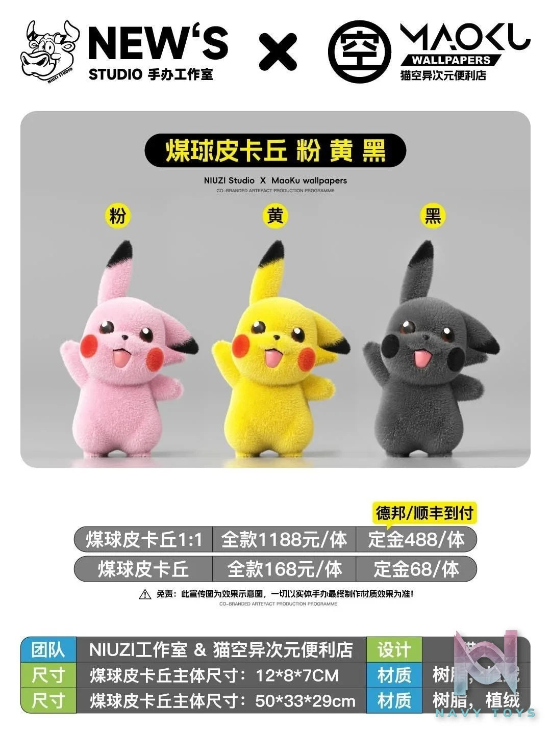 Pikachu - Pokemon - Niuzi Studio x Maoku Wallpapers resin statue Niuzi Studio x MaoKu Wallpapers anime figure
