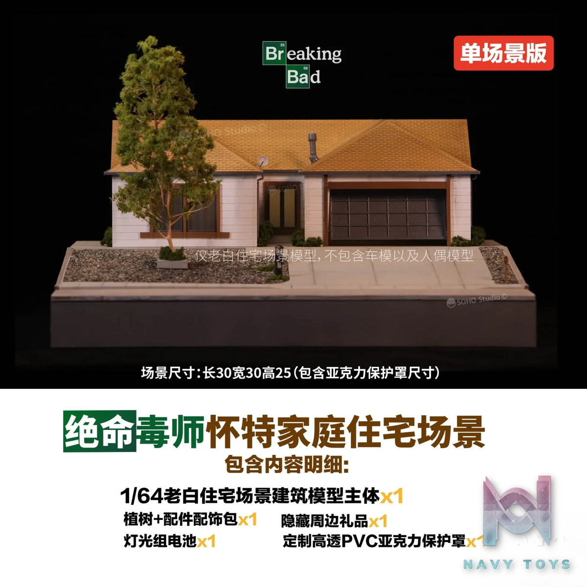 SOHO Studio – Breaking Bad 1/64 Walter White’s Family House Scene (Licensed)