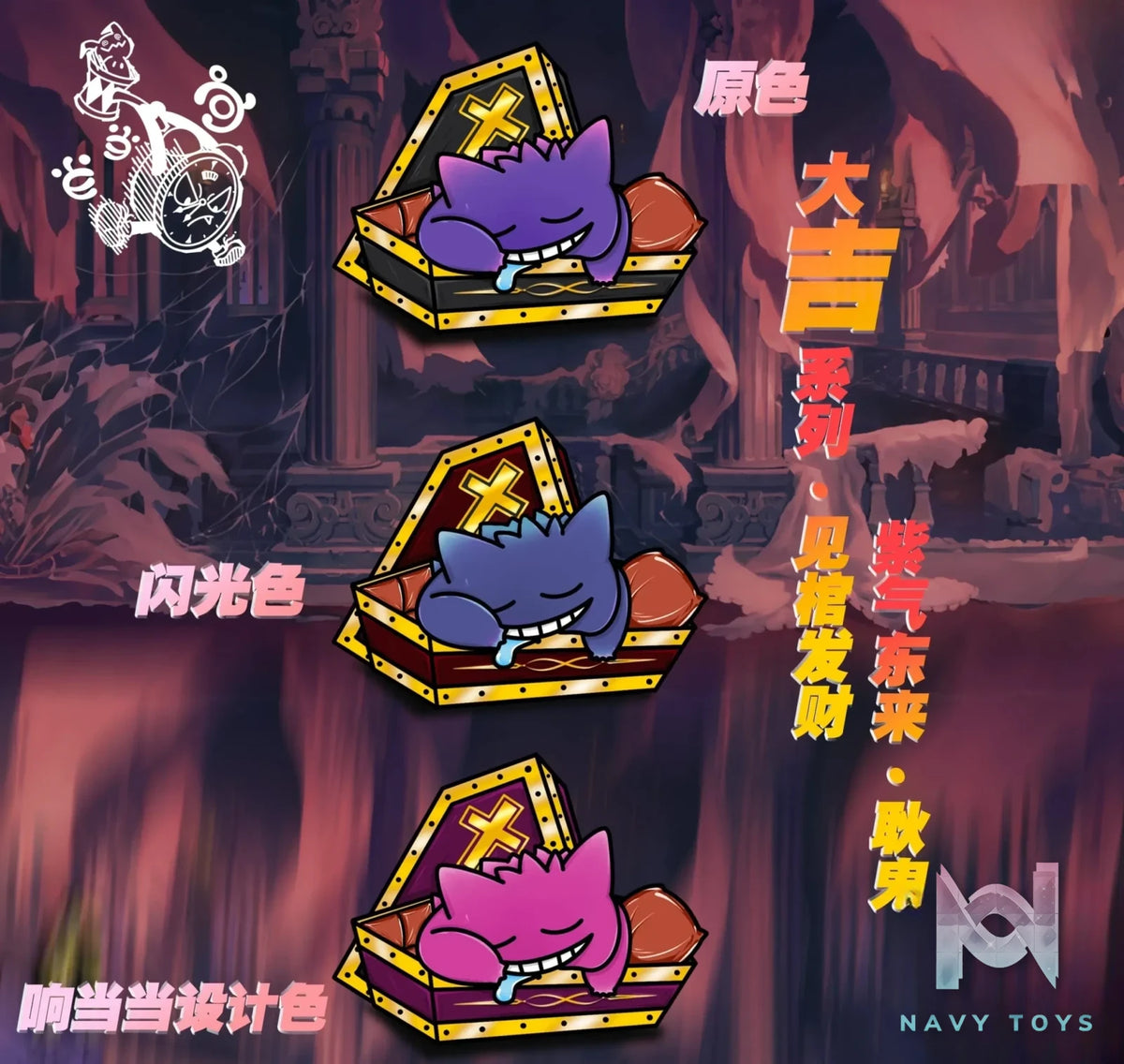 Xiang Dang Dang Studio – Pokémon See the Coffin and Get Rich-Gengar