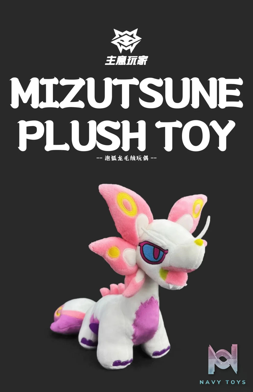Zhu Yi Wan Jia Studio – Mizutsune Plush Doll Monster Hunter