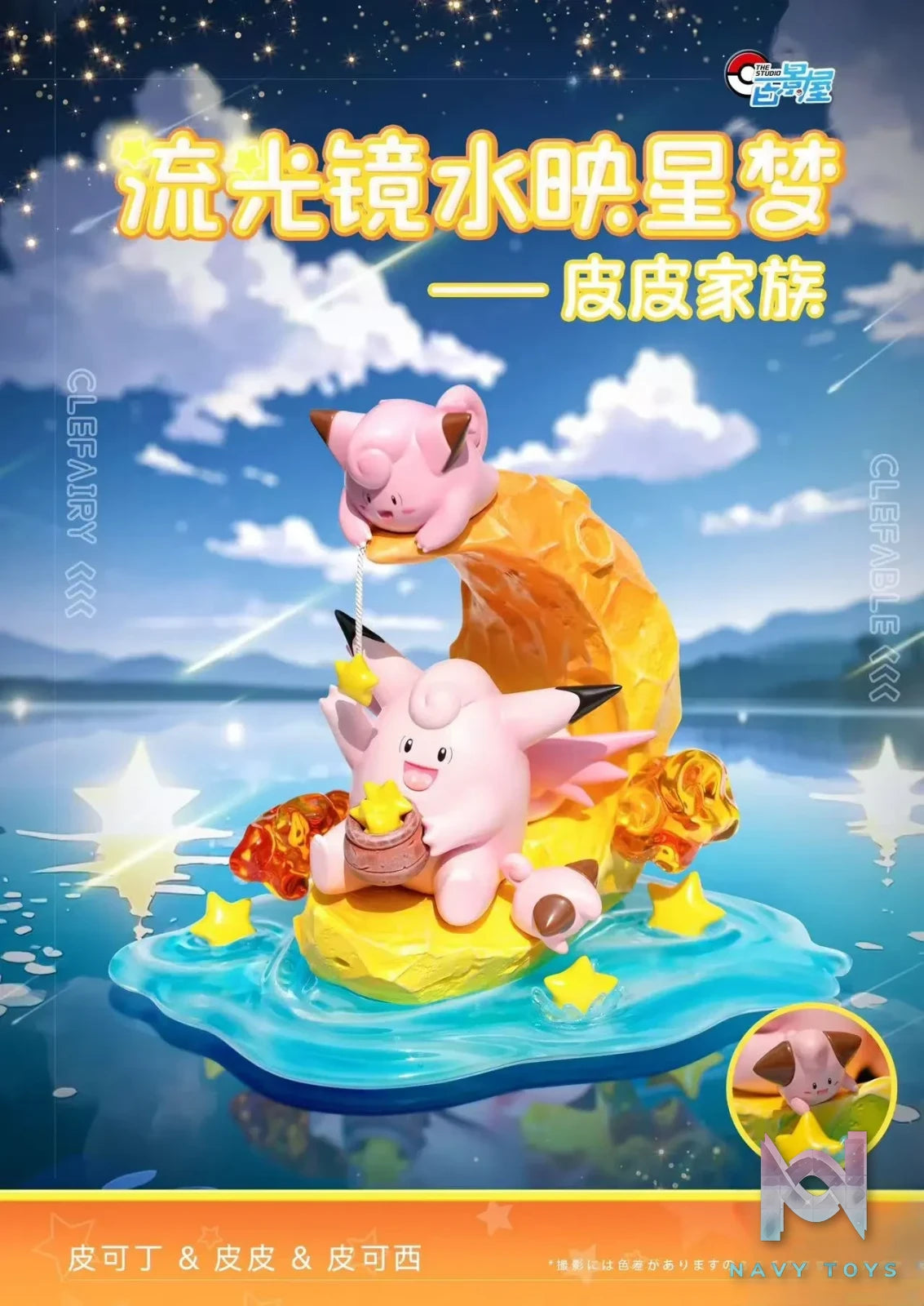 Bai Jing Wu Studio – Pokémon Clefairy Evolution Set