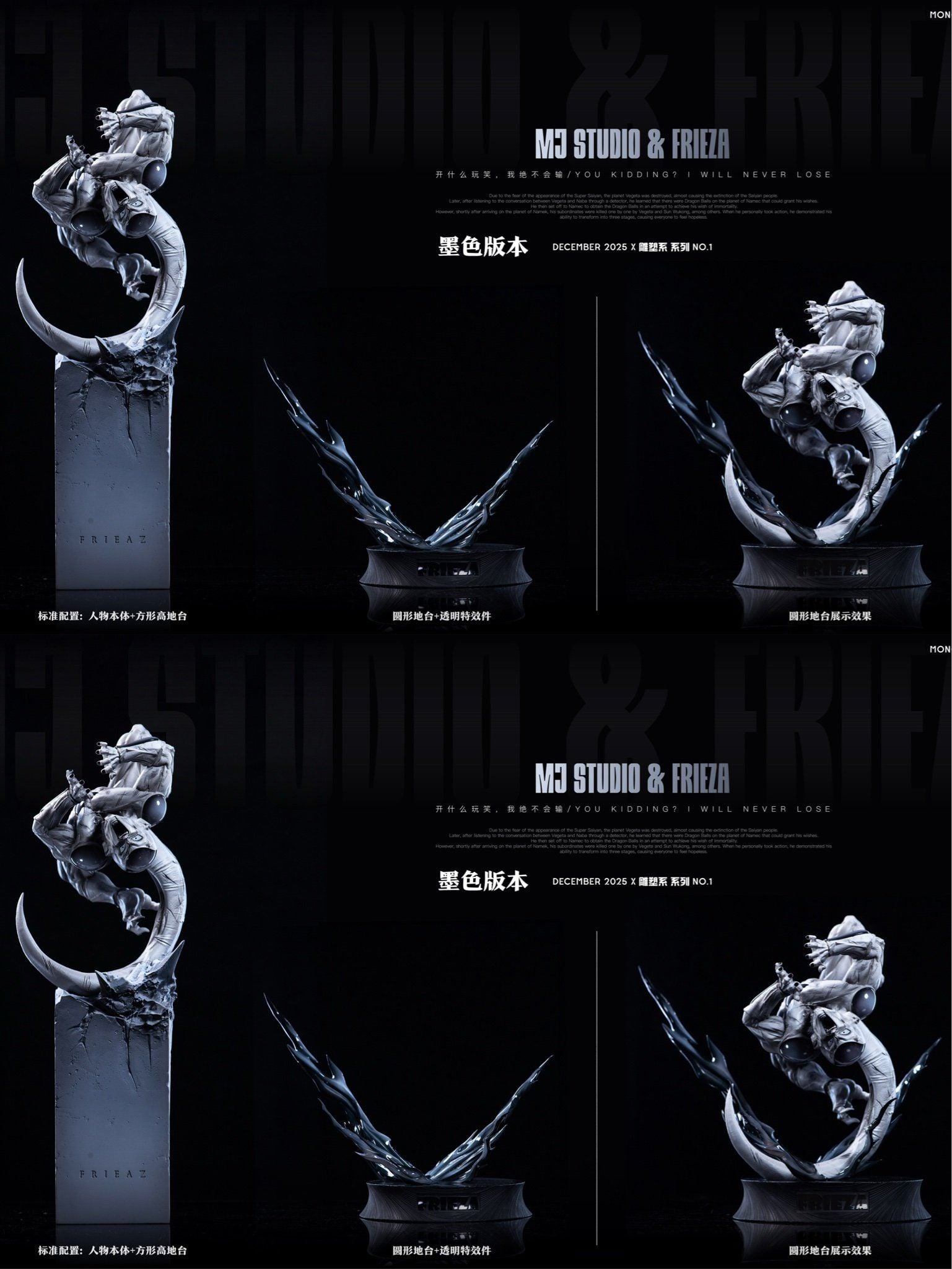 Frieza - Dragon Ball - MJ Studio resin statue MJWD Studio anime figure