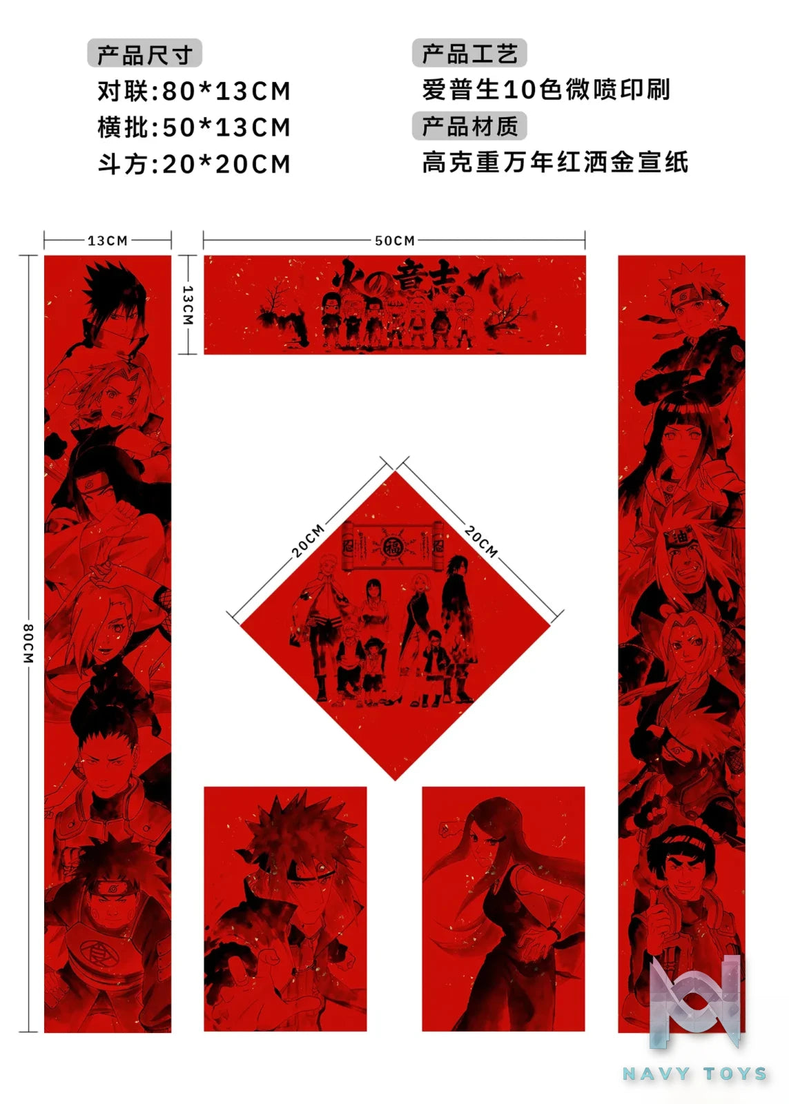 Wonder Things Studio – Will of Fire Spring Festival Couplets Naruto