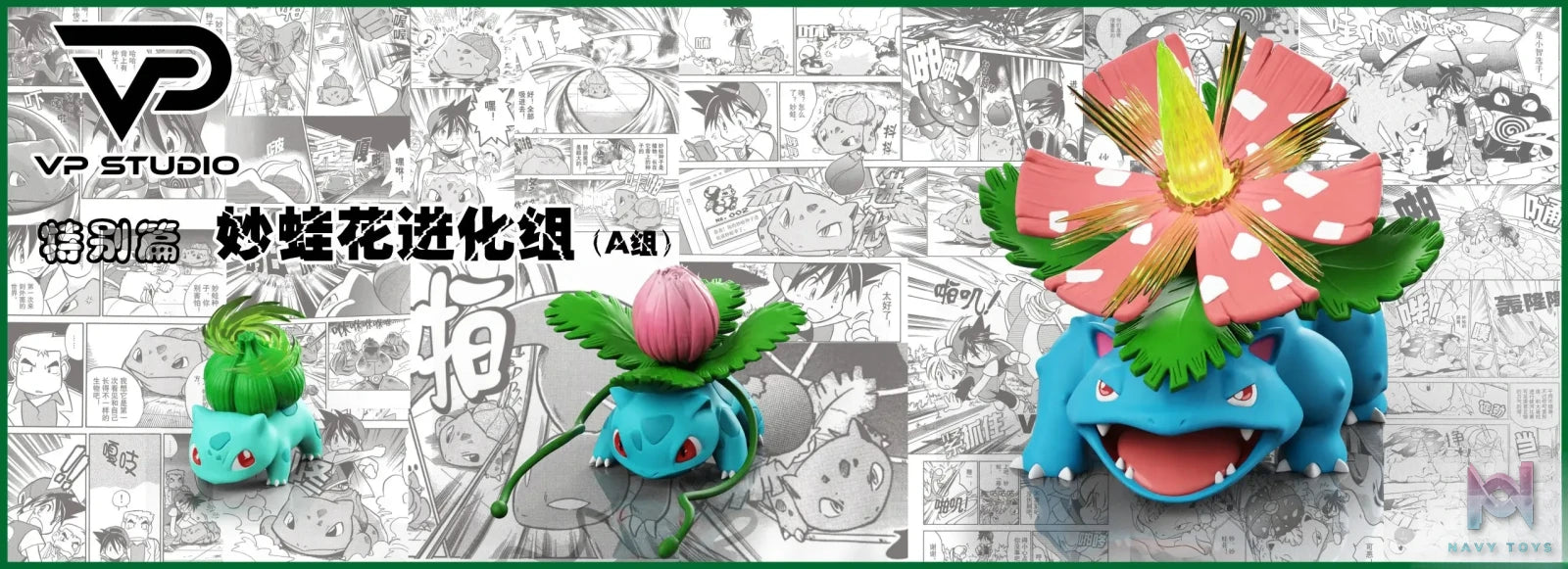 VP Studio – Pokémon Adventures Starter Evolution Line Series Charizard & Blastoise & Venusaur Evolution Line