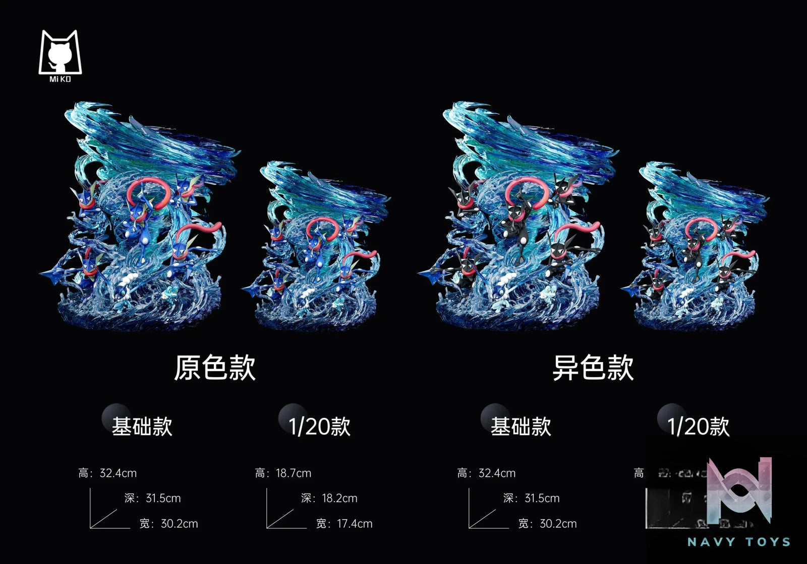 Miko Studio – Pokemon Greninja Evolution Set
