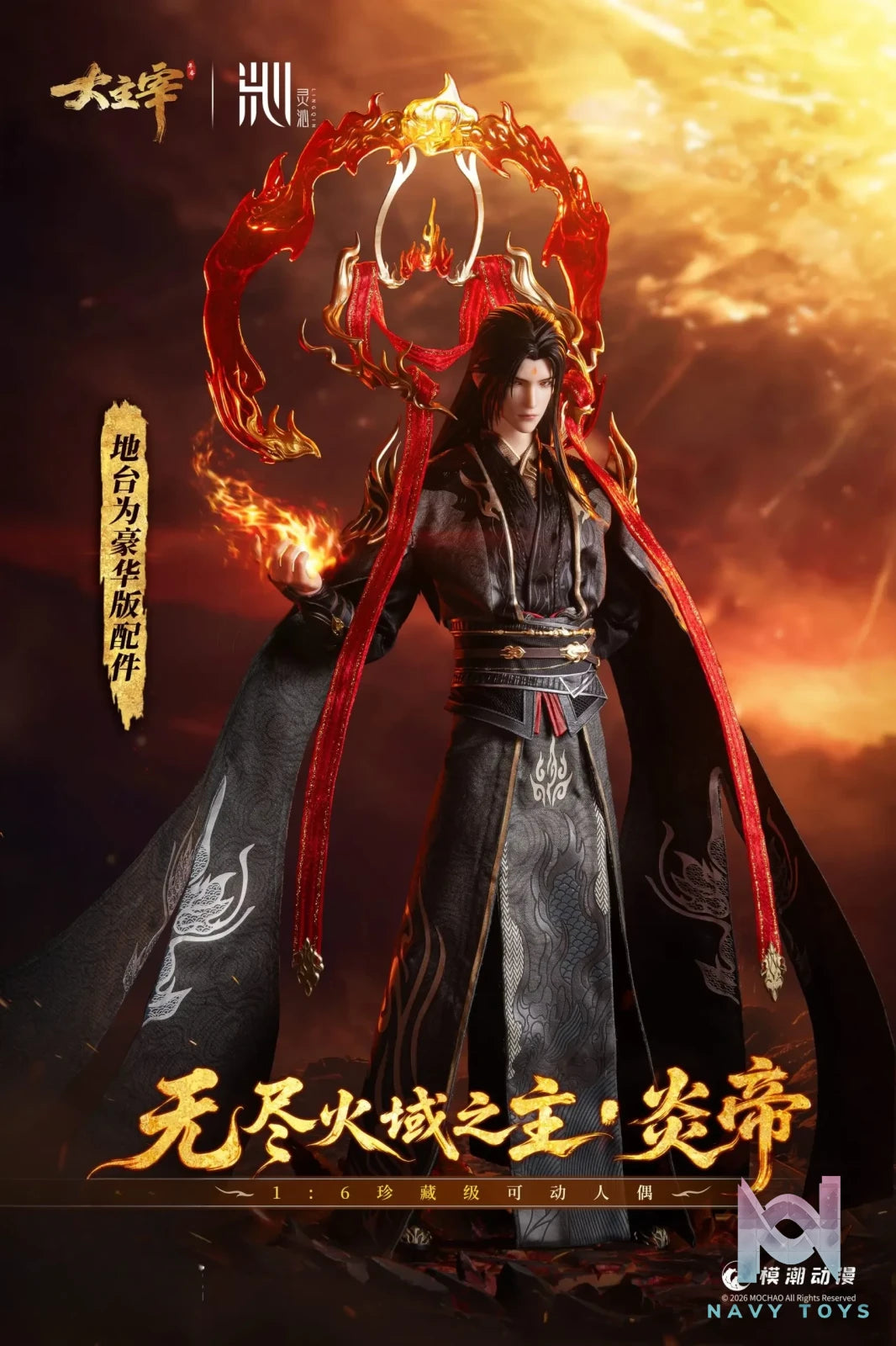 LING QIN – The Great Ruler Animation Flame Emperor 1/6 Scale Action Figure (Licensed)
