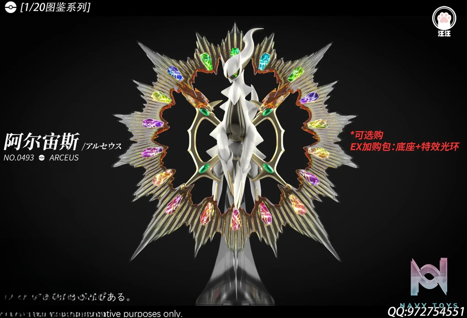 Wang Wang Studio – Arceus Pokémon