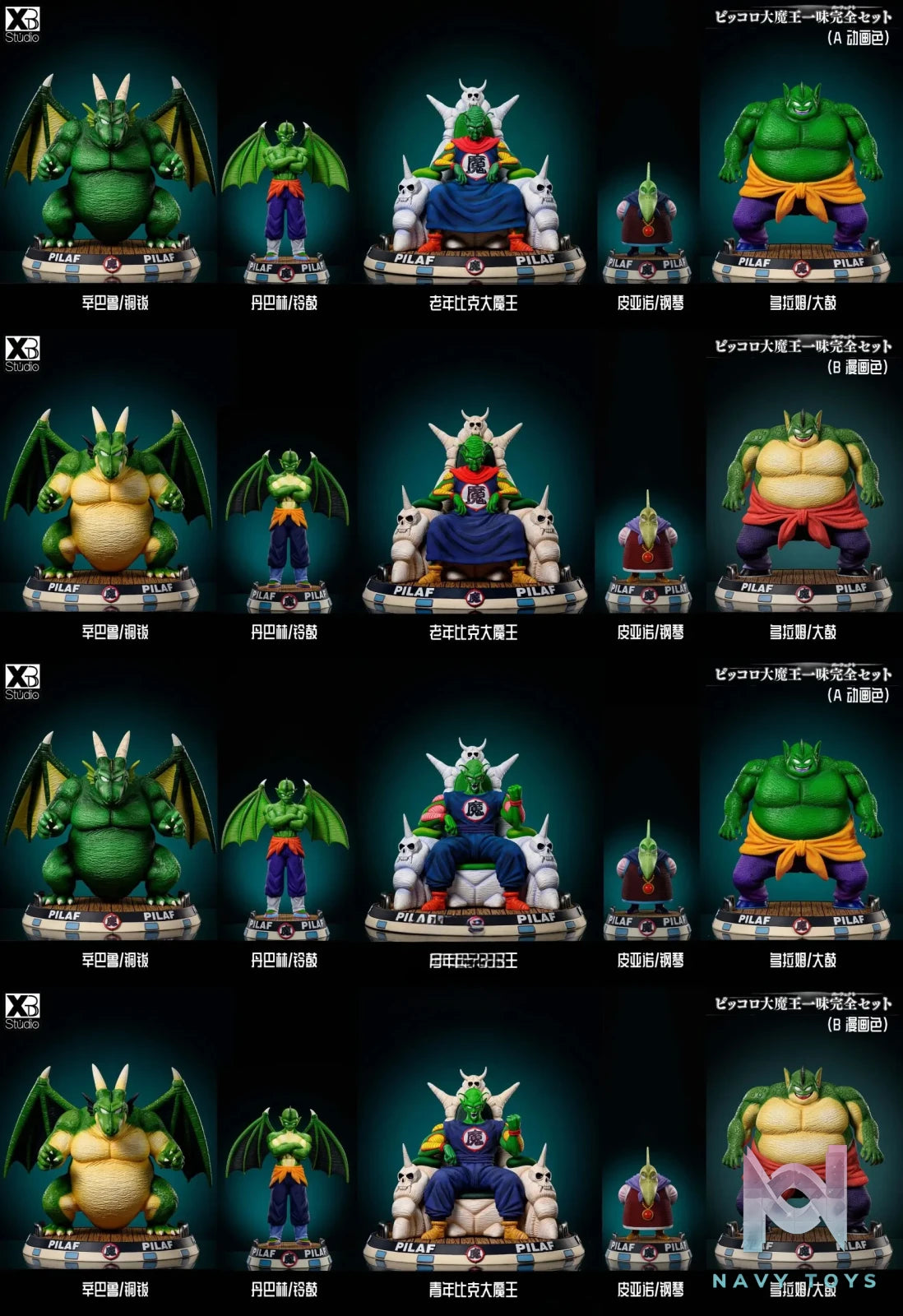 XBD Studio – Dragon Ball Big Devil Family Series # Piano & Piano Shinbaru & Cymbals Danbarin & Tambourine Doram & Bass Drum