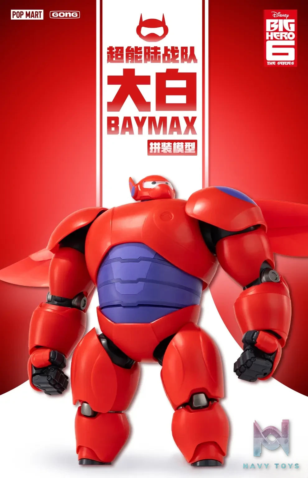 GONG Studio – Big Hero 6 Baymax Assembly Model – 18cm Buildable Action Figure (Licensed)