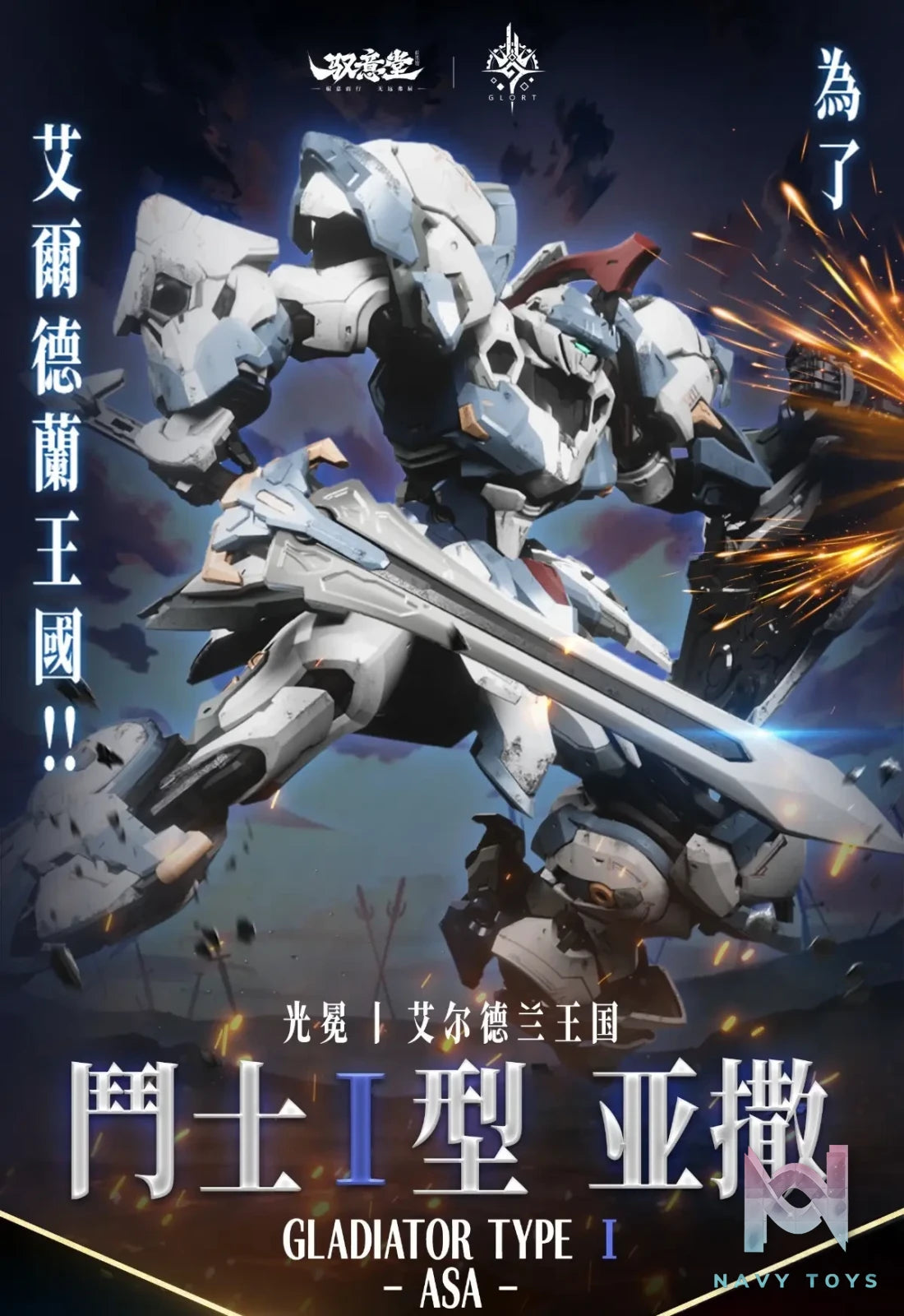 GS-TOYS – GLADIATOR TYPE I-ASA (Licensed)