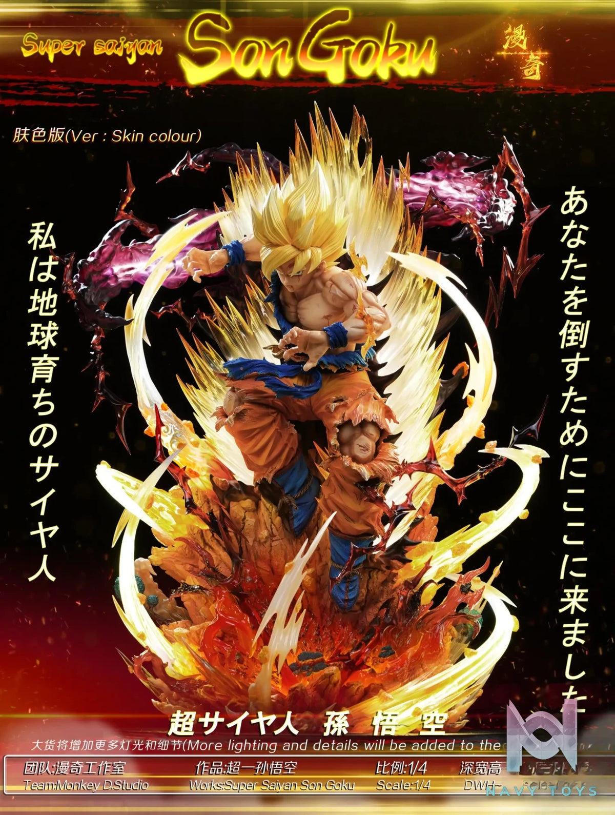 Monkey.D Studio – Dragon Ball Series Super Saiyan Son Goku