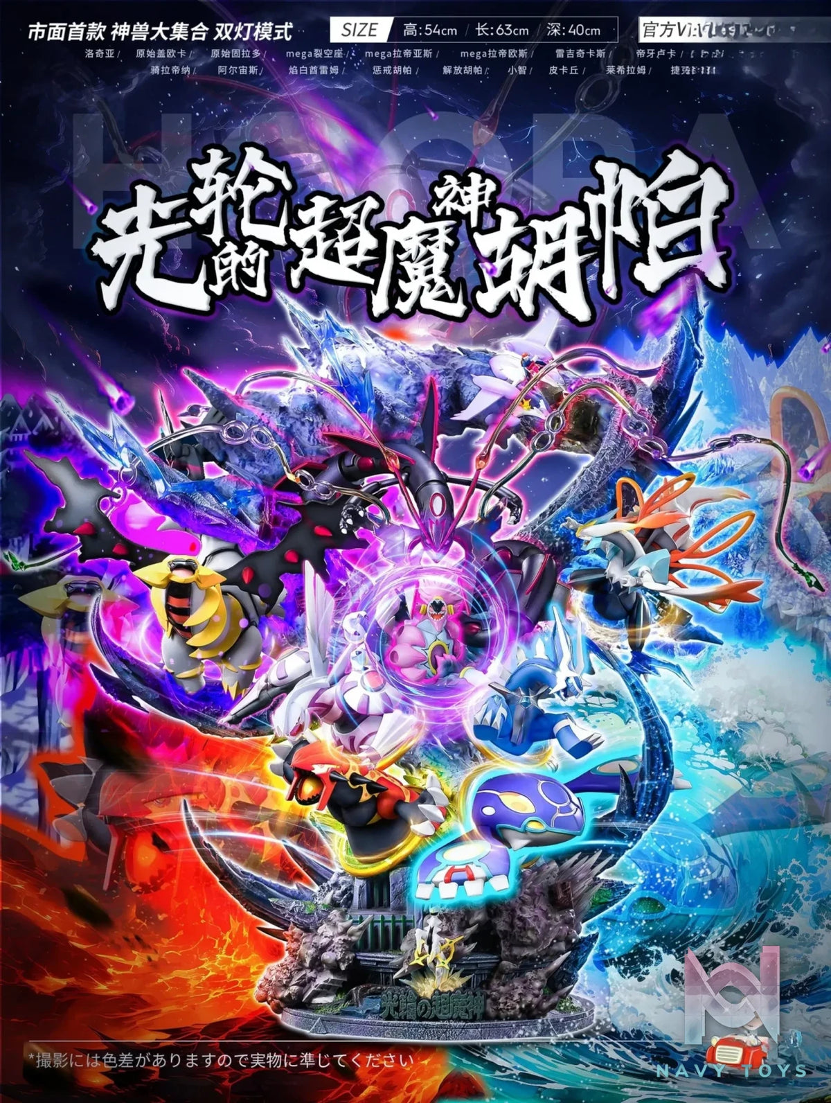 A.M Studio – Pokémon the Movie: Hoopa and the Clash of Ages Great Collection of Mythical Beasts