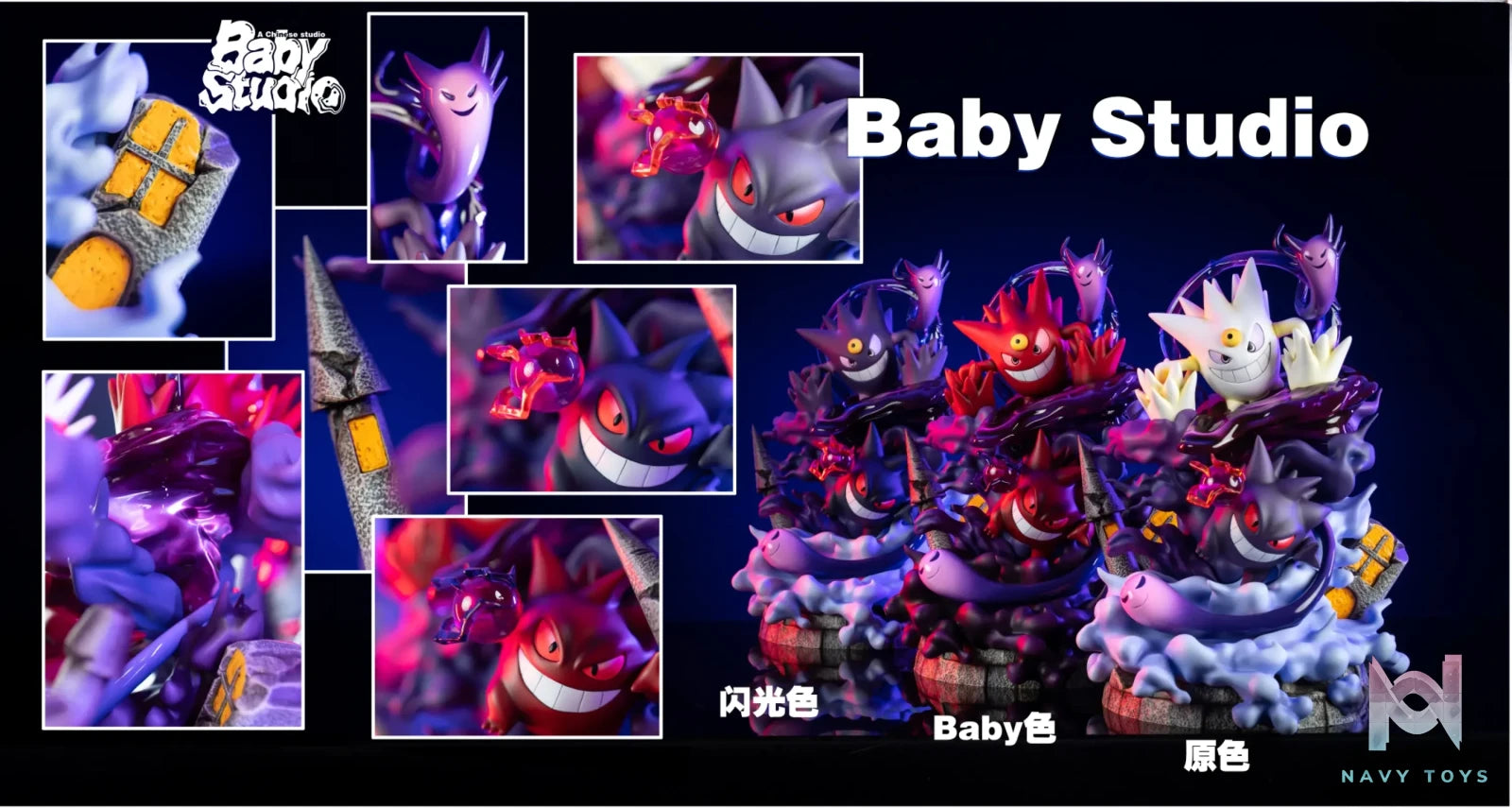 Baby Studio – Pokémon Gengar Super Evolution