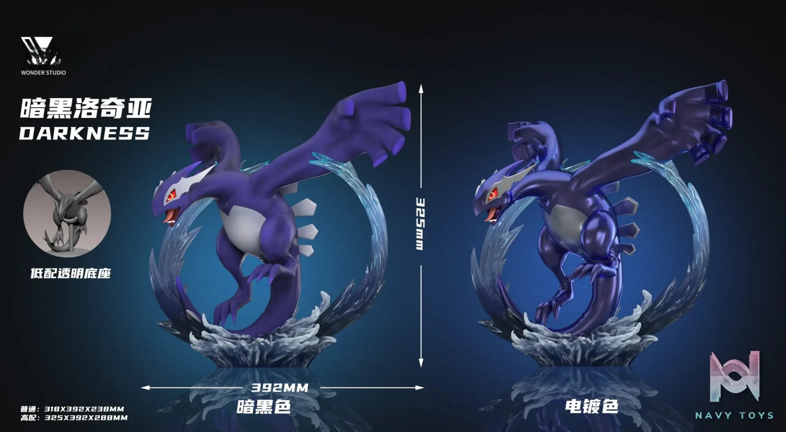 Wonder Studio – Shadow Lugia Pokémon
