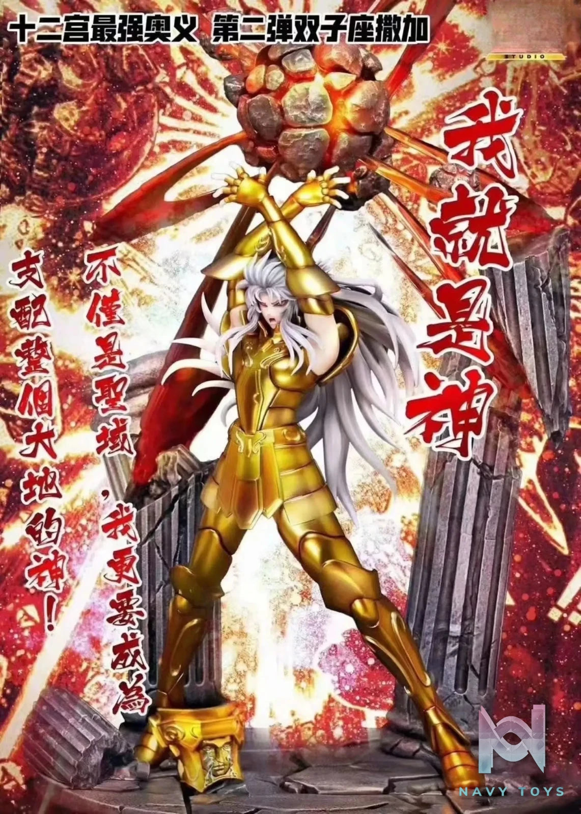 Sheng Yu Studio – Saint Seiya Gemini Saga