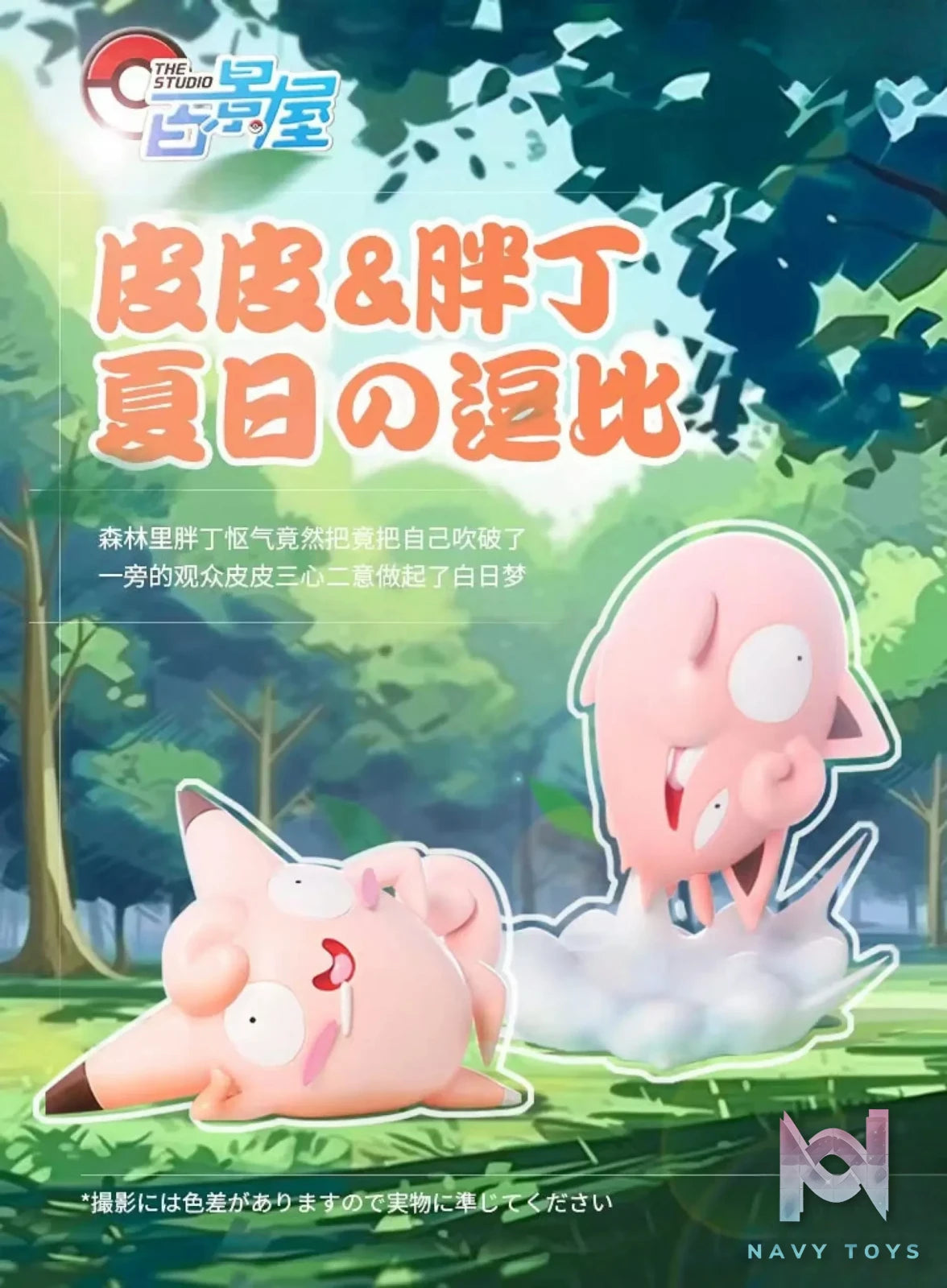 Bai Jing Wu Studio – Pokémon Leakage Jigglypuff & Clefairy