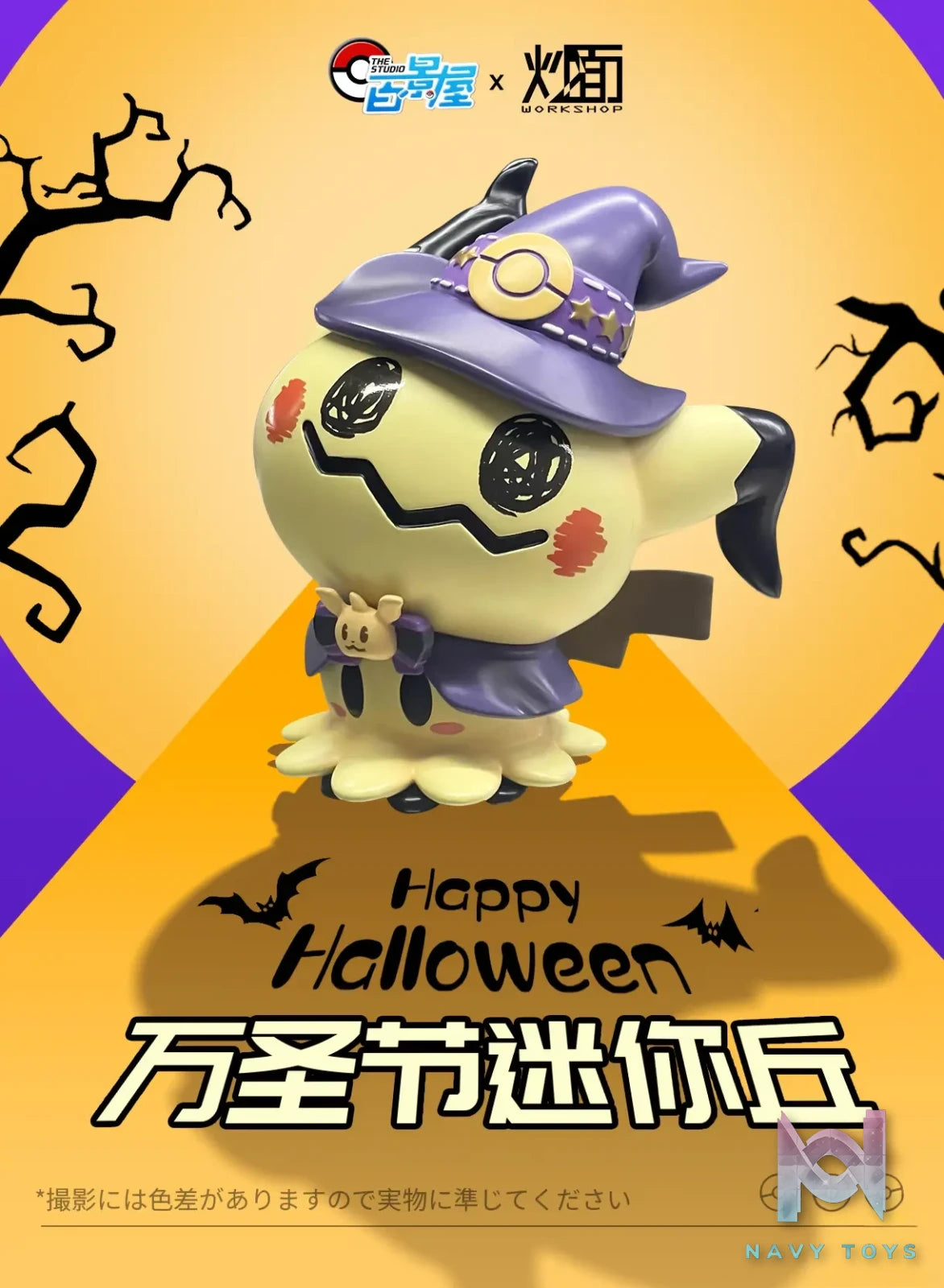 Bai Jing Wu Studio & CM Studio – Pokemon Halloween Mimikyu