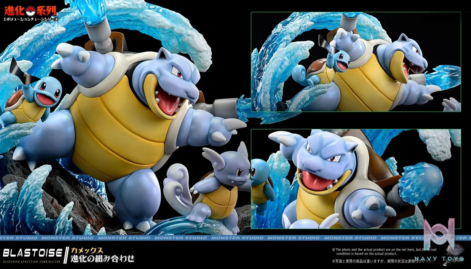 Monster Studio – Pokémon Blastoise evolution group