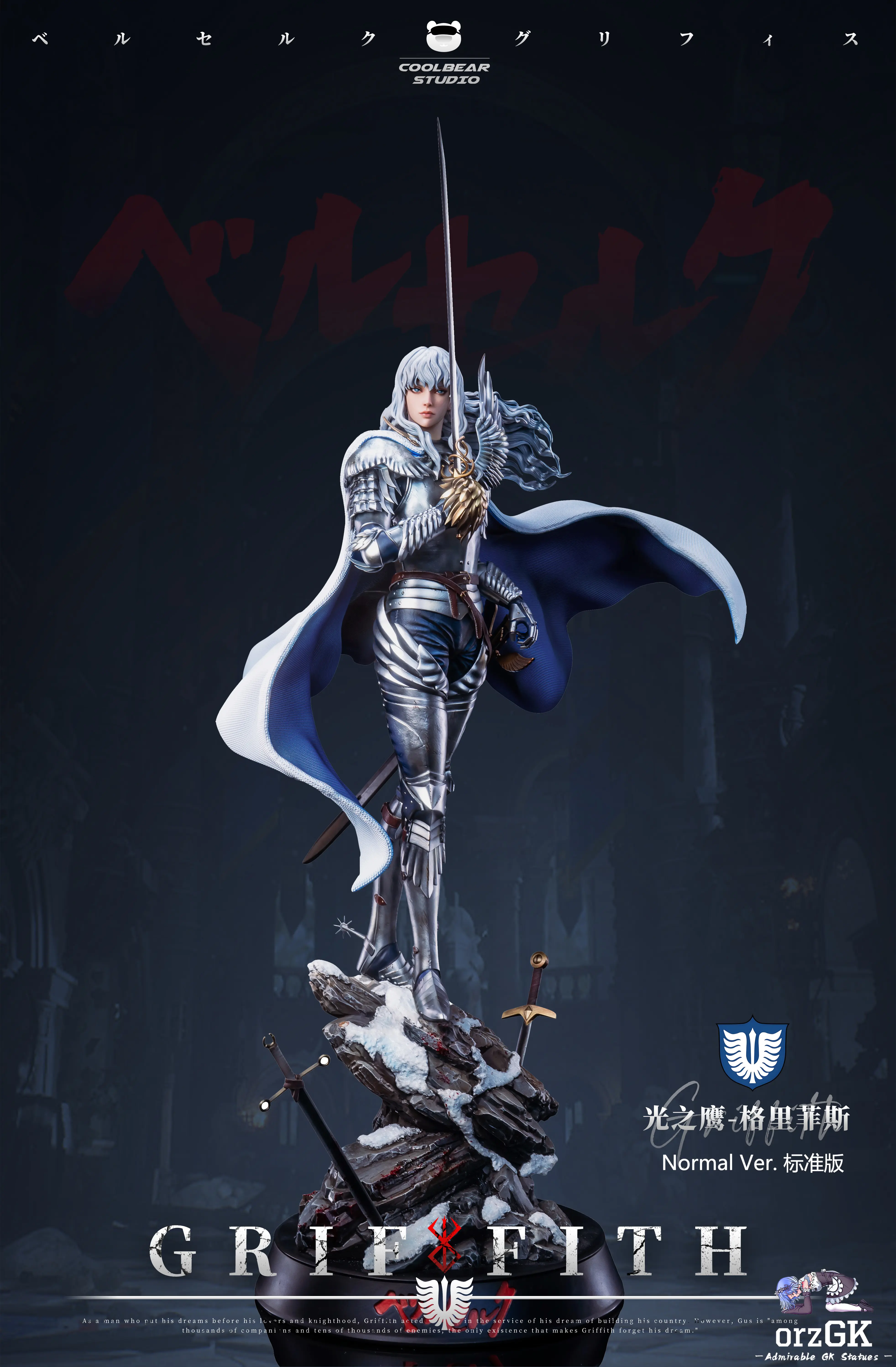 Coolbear Studio - Berserk Series #1 White Falcon Griffith