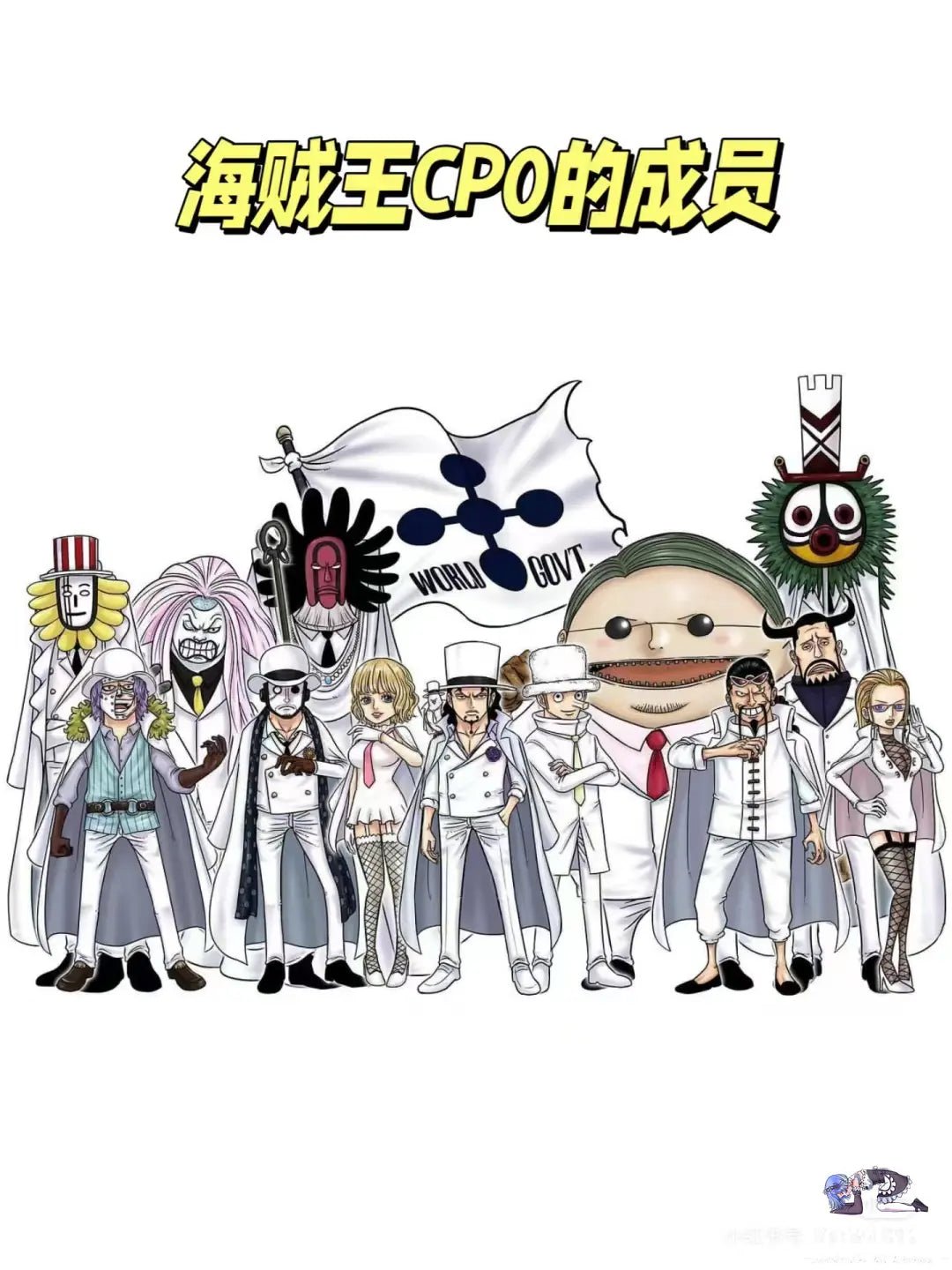 Long Hu Studio - One Piece CP0 Small audience #1 Guernica & Joseph