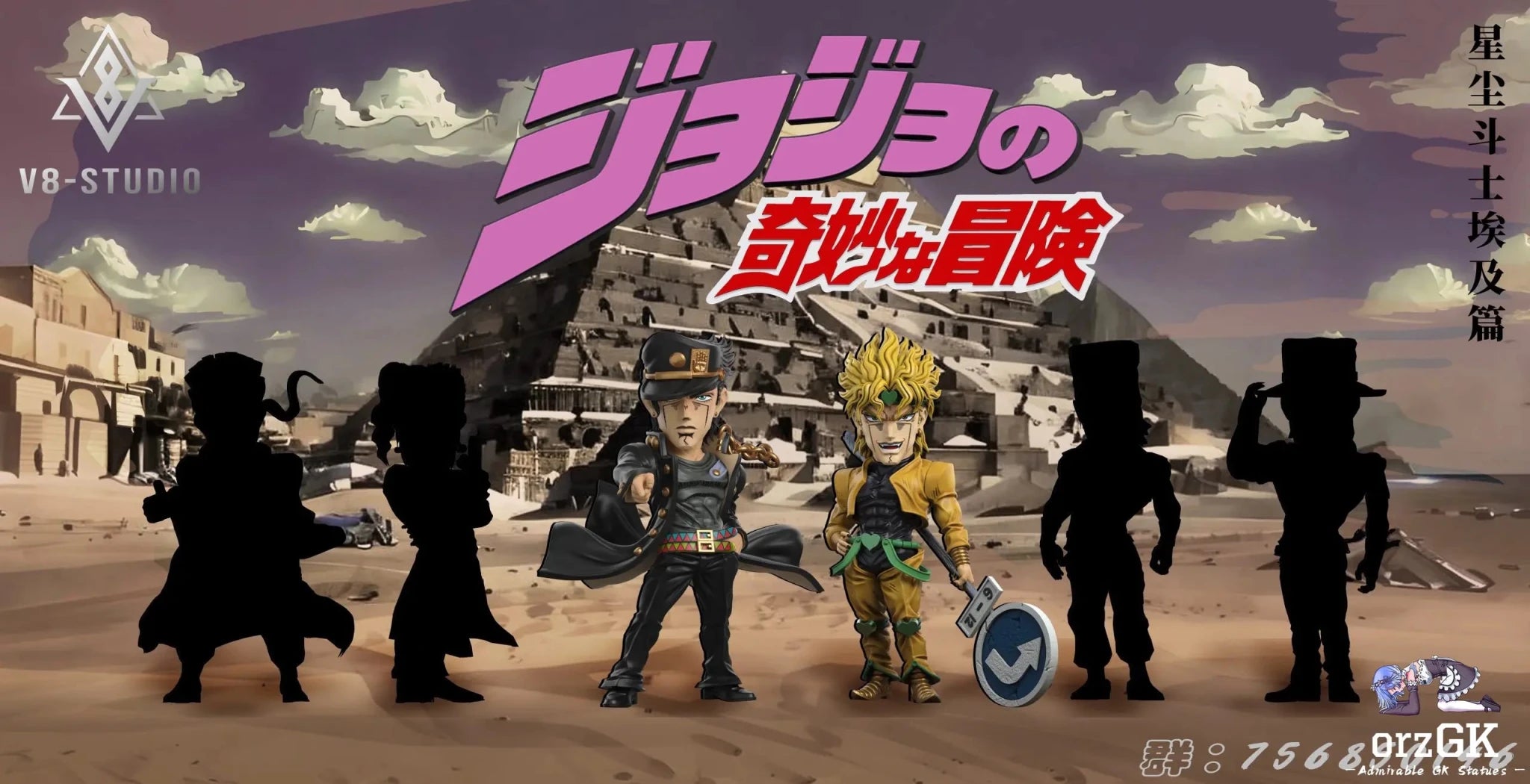 V8 Studio - JoJo's Bizarre Adventure: Stardust Crusaders Dio Brando