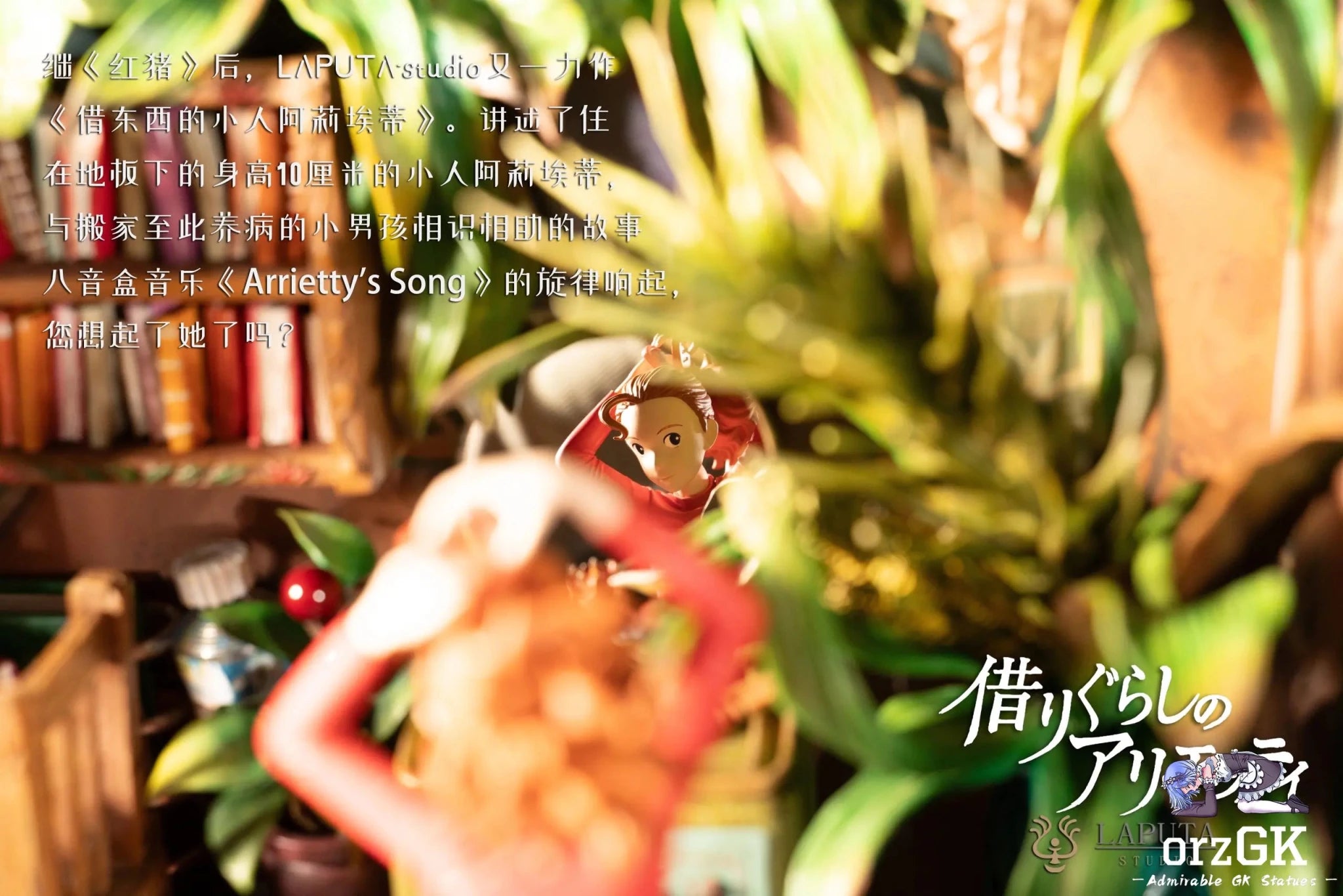 LAPUTA Studio - The Secret World of Arrietty resin statue Navy Toys anime figure