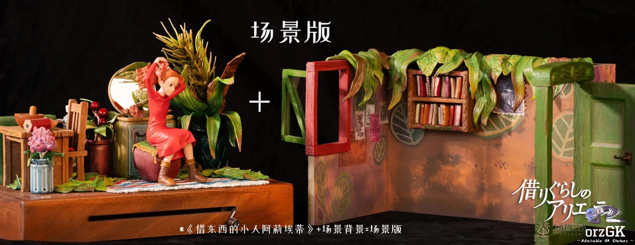 LAPUTA Studio - The Secret World of Arrietty resin statue Navy Toys anime figure
