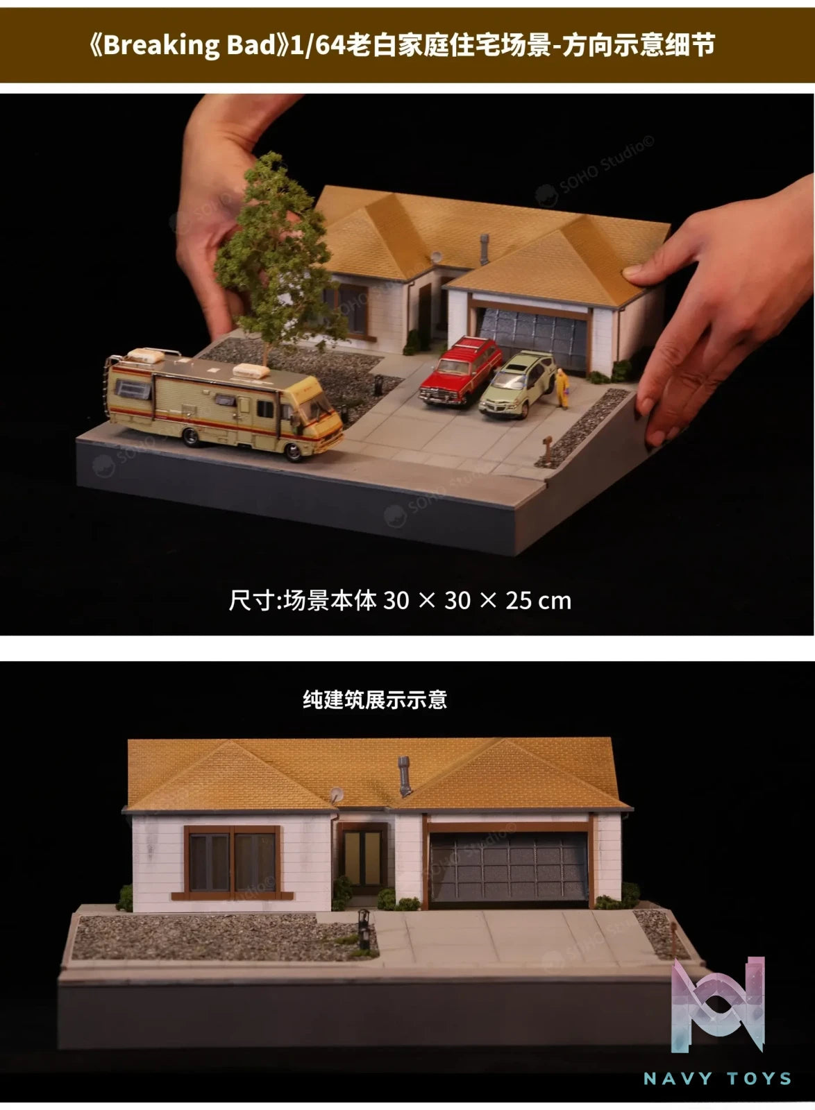 SOHO Studio – Breaking Bad 1/64 Walter White’s Family House Scene (Licensed)