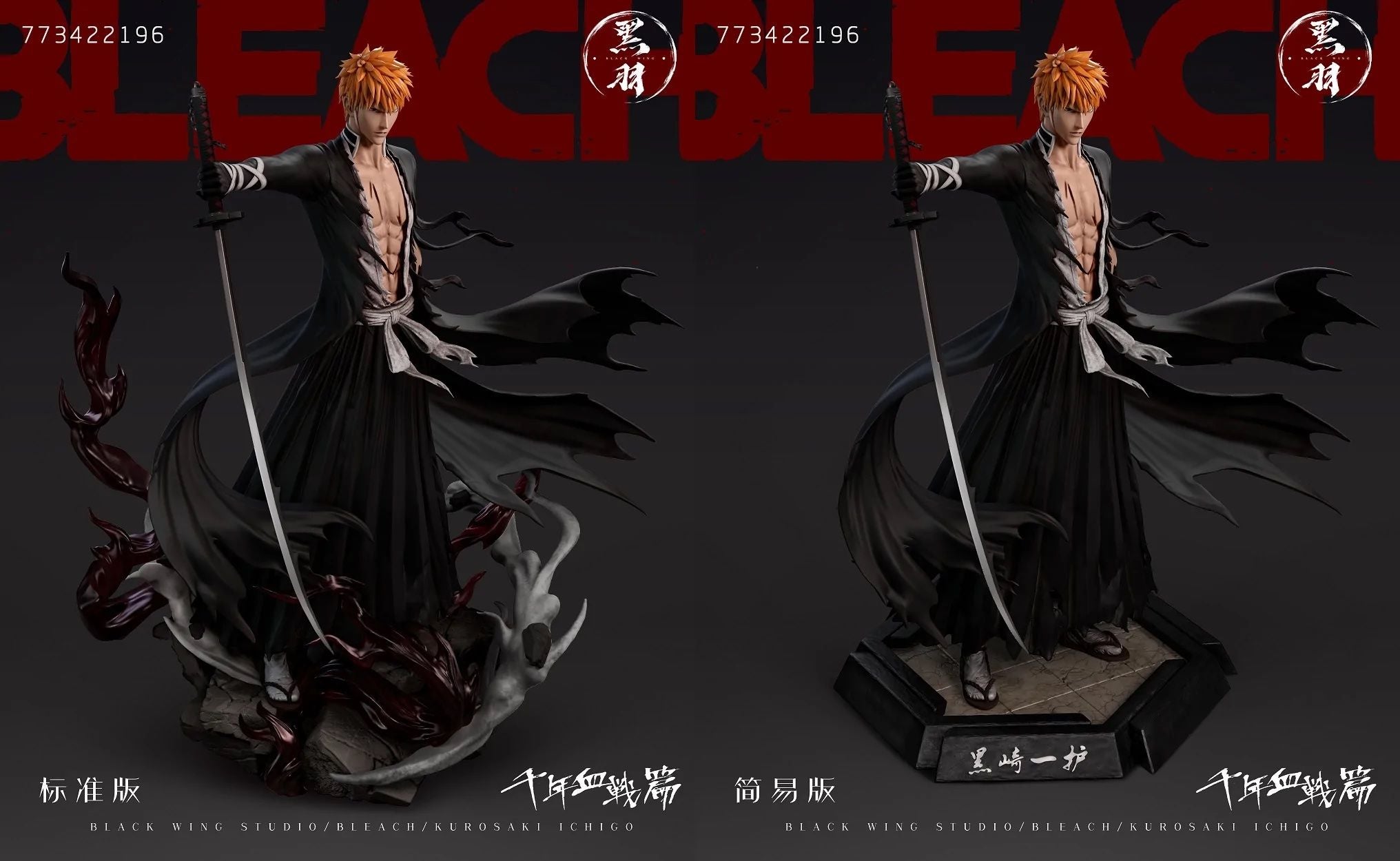 Kurosaki Ichigo - Bleach - Black Wing Studio resin statue Black Wing Studio anime figure