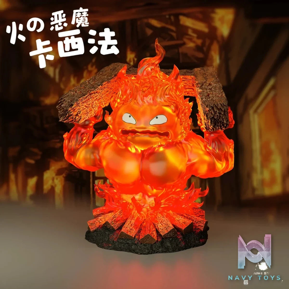 NINETY SEVEN Studio - Howl's Moving Castle Angry Calcifer resin statue Navy Toys anime figure