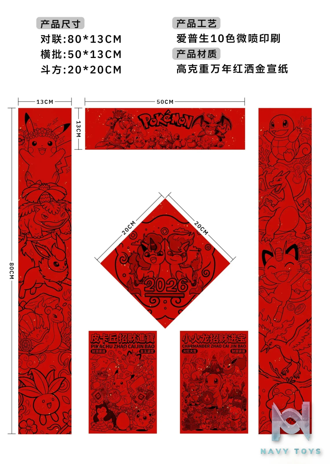 Wonder Things Studio – Pokémon Spring Festival Couplets