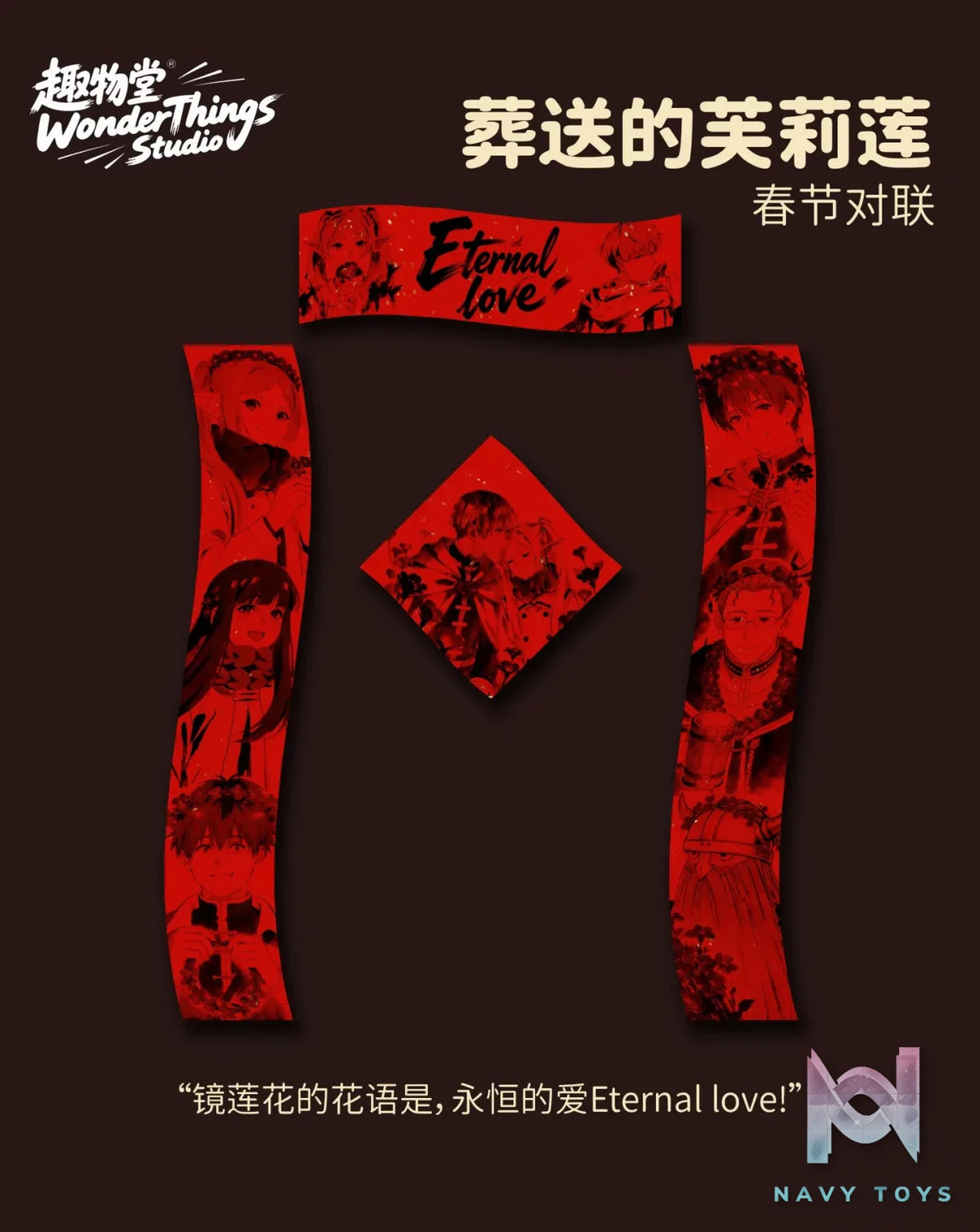 Wonder Things Studio – *******: ********​********​**** Spring Festival Couplets