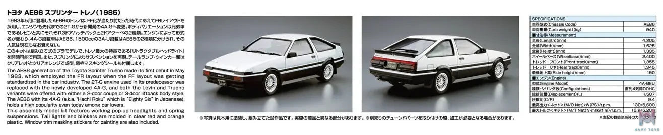 AOSHIMA – 1/24 Scale Car Model #2 (Licensed)