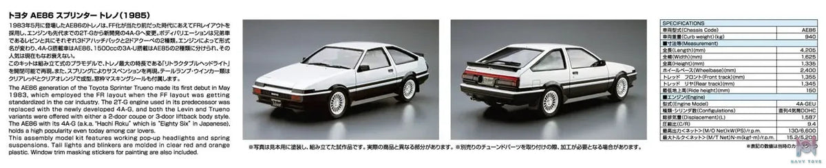 AOSHIMA – 1/24 Scale Car Model #2 (Licensed)