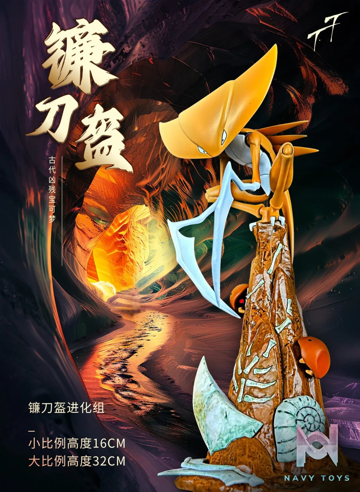 The Fall Studio – Pokémon Fossil Series Kabutops Evolution Set