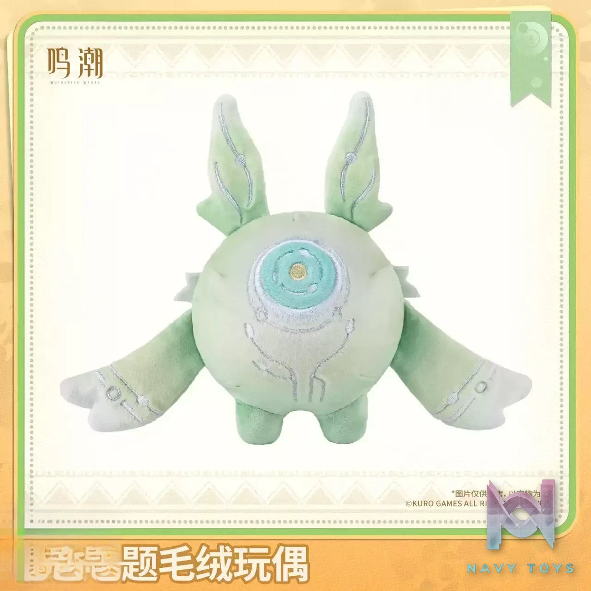 KURO GAMES – Wuthering Waves Soliskin Themed Plush Doll (Licensed)