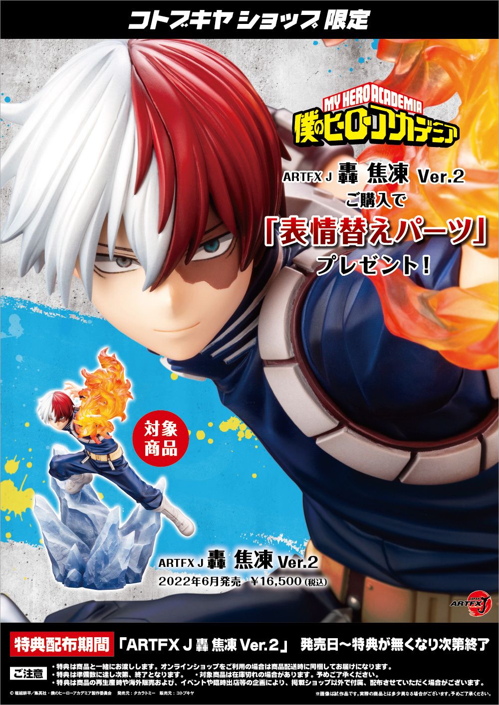 Todoroki Shoto ARTFX J Ver 2 resin statue todoroki Studio anime figure