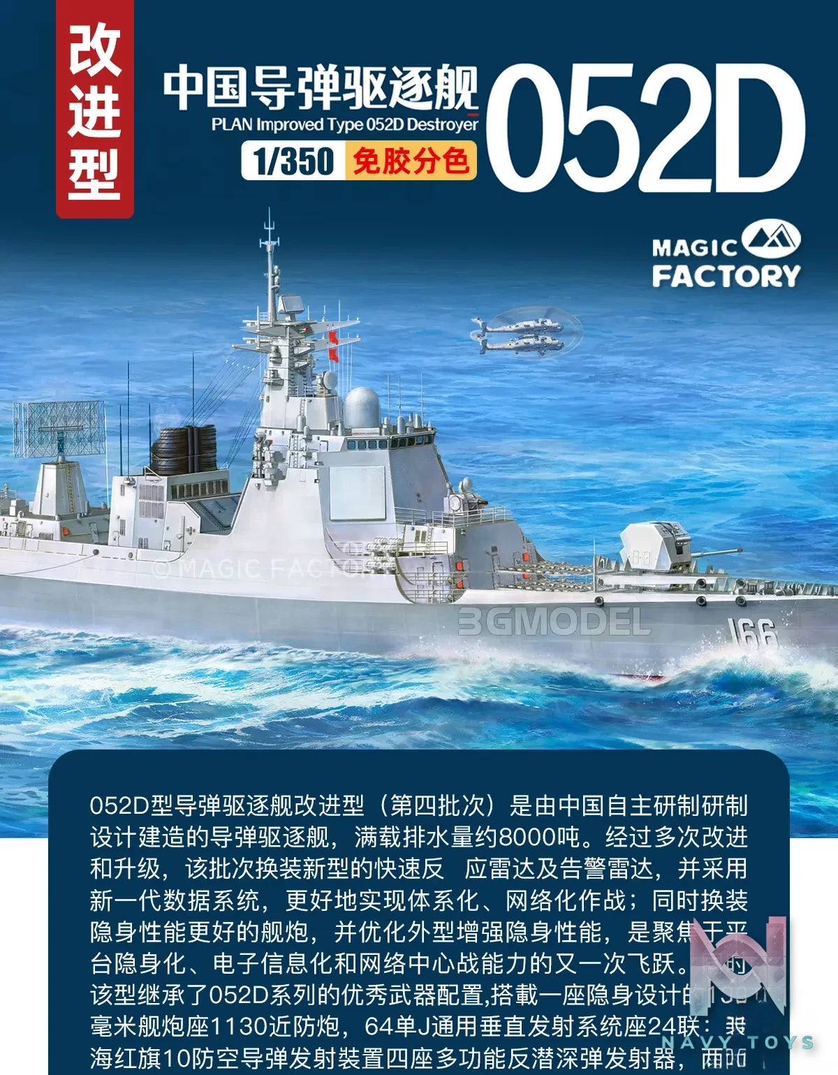 Magic Factory – 1/350 Type 052D Chinese Missile Destroyer Assembly Model (Licensed)