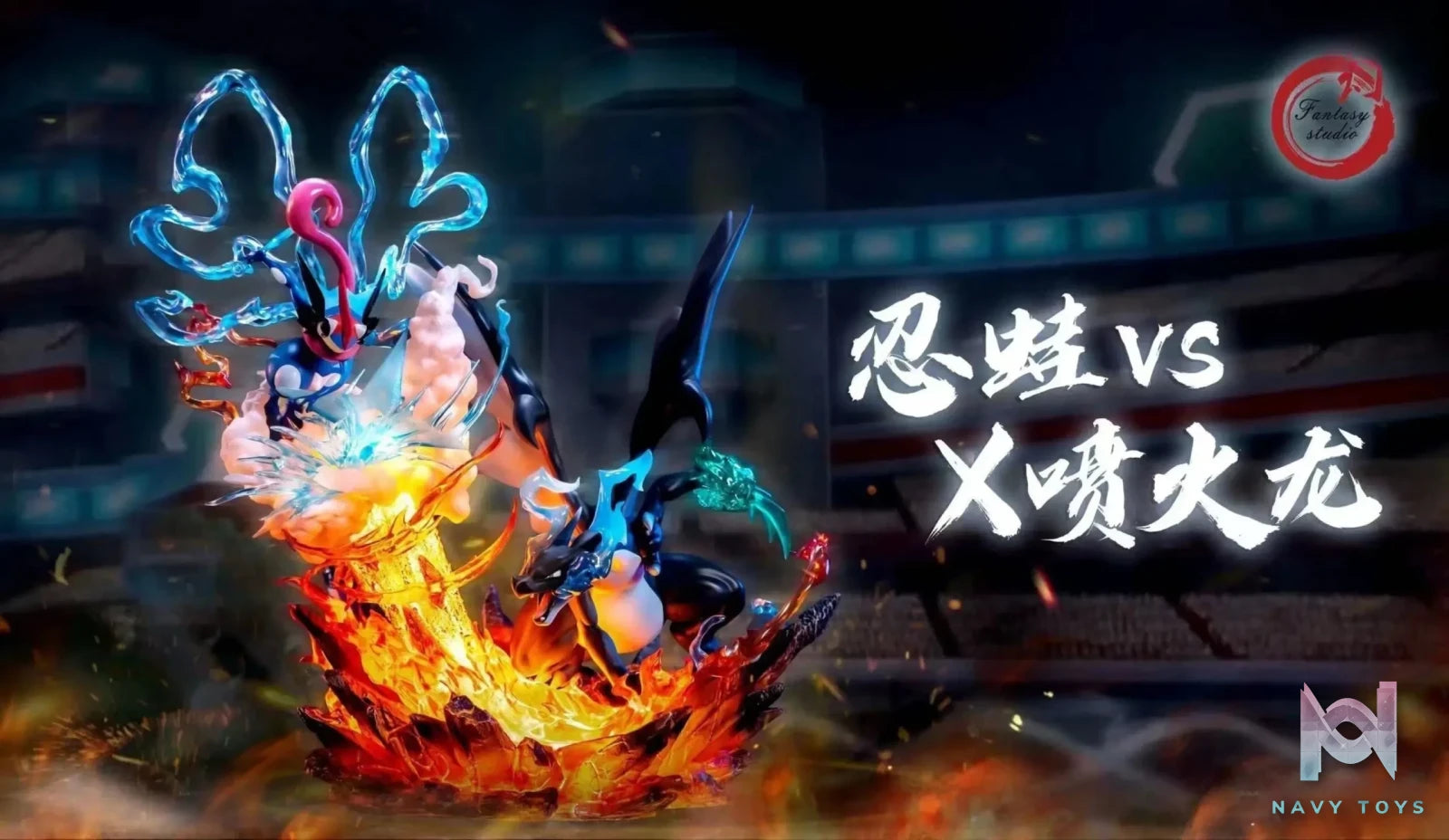 Fantasy Studio – Greninja VS Mega Charizard X