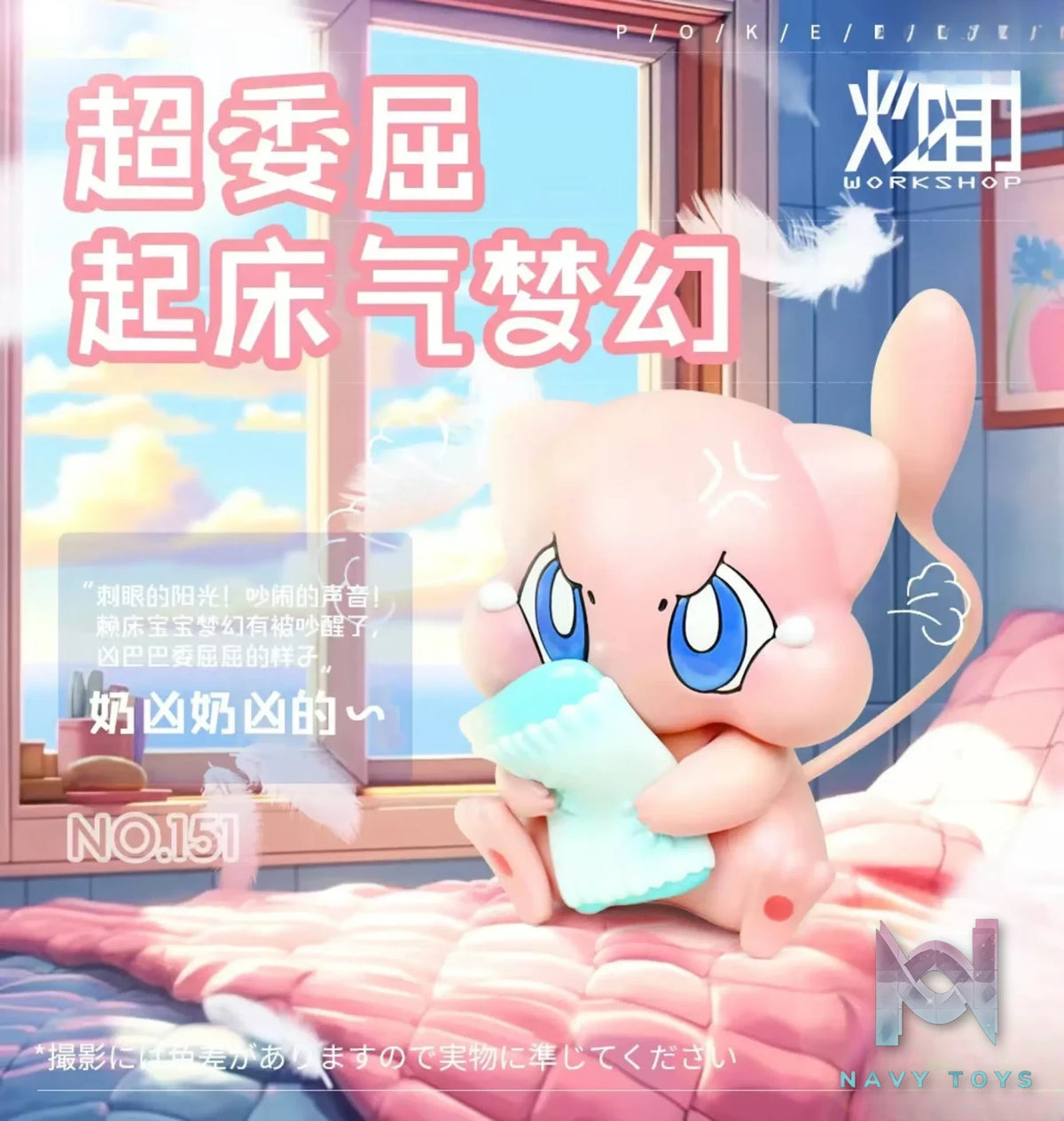CM Studio – Pokémon Wronged Mew