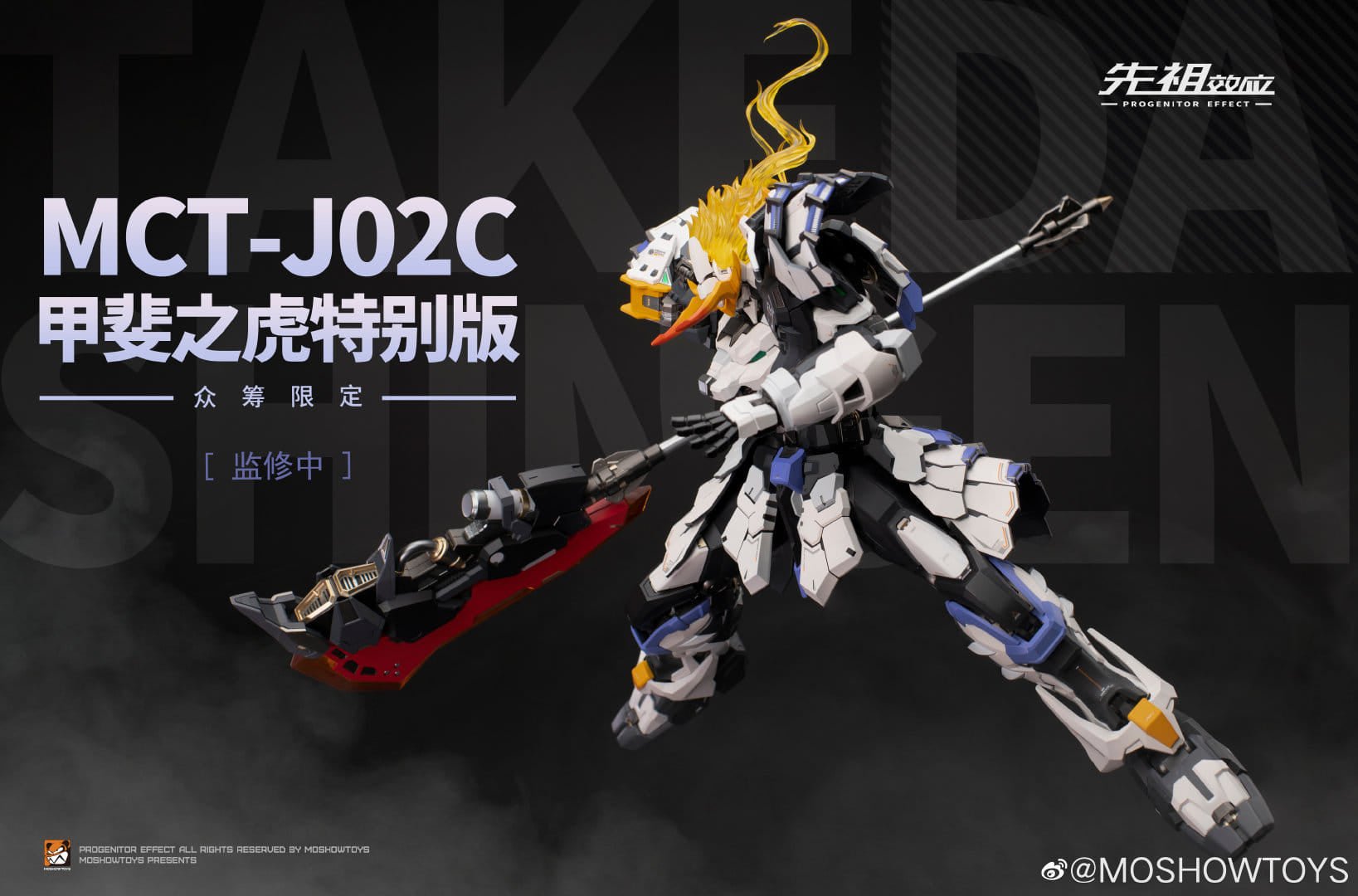 MCT - J02C Takeda resin statue moshow anime figure