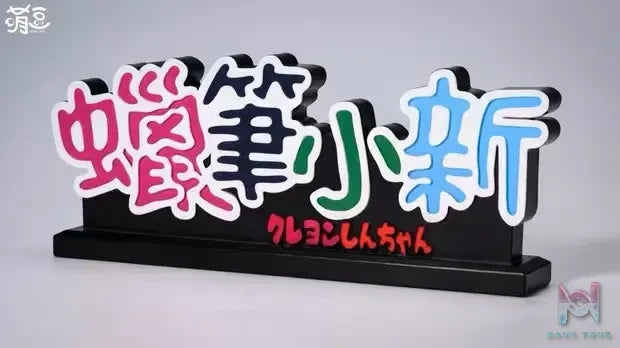 Meng Dou Studio – Anime Logo Stand Display