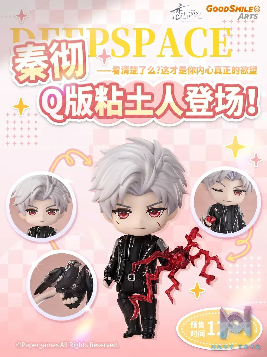 GSAS – Love and Deepspace – Sylus Nendoroid (Licensed)
