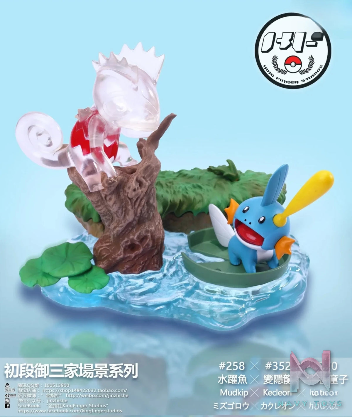 King Finger Studios – Water Type Starters Series