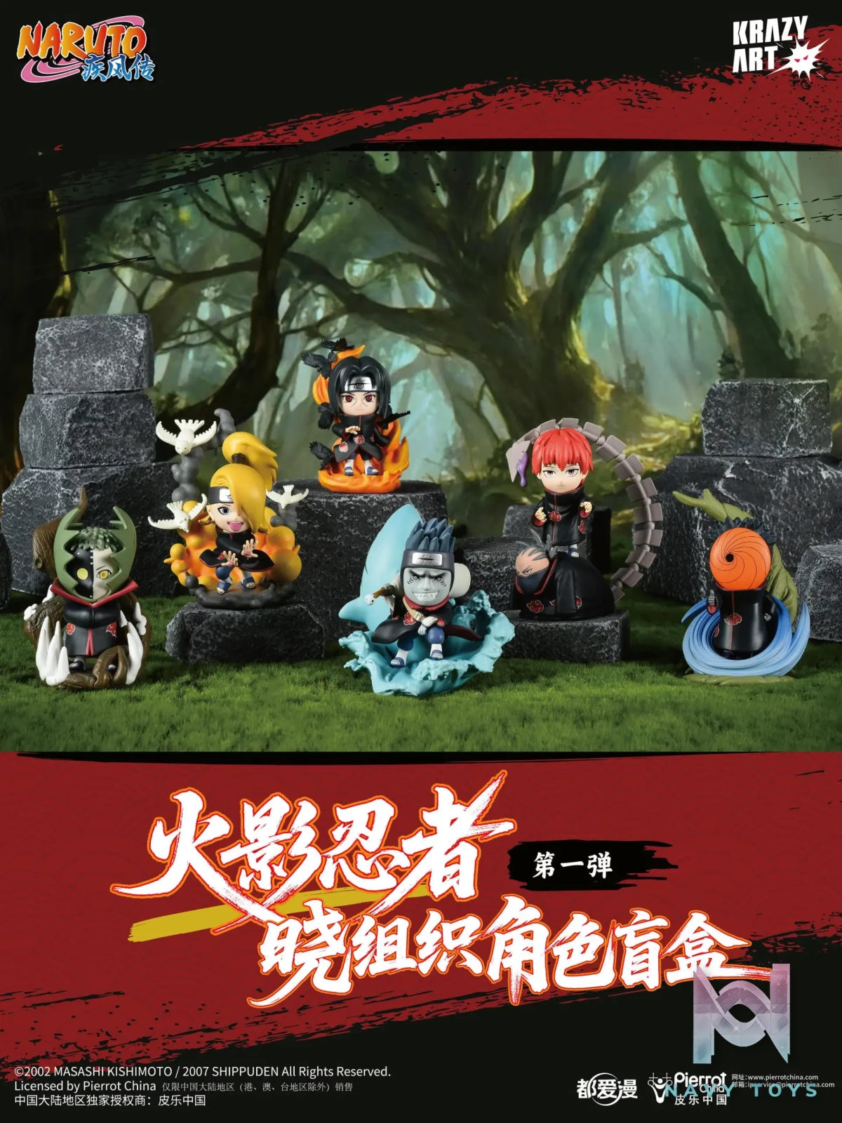 Krazy Art Studio – NARUTO Akatsuki Blind Box Series #1 & #2 (Licensed)