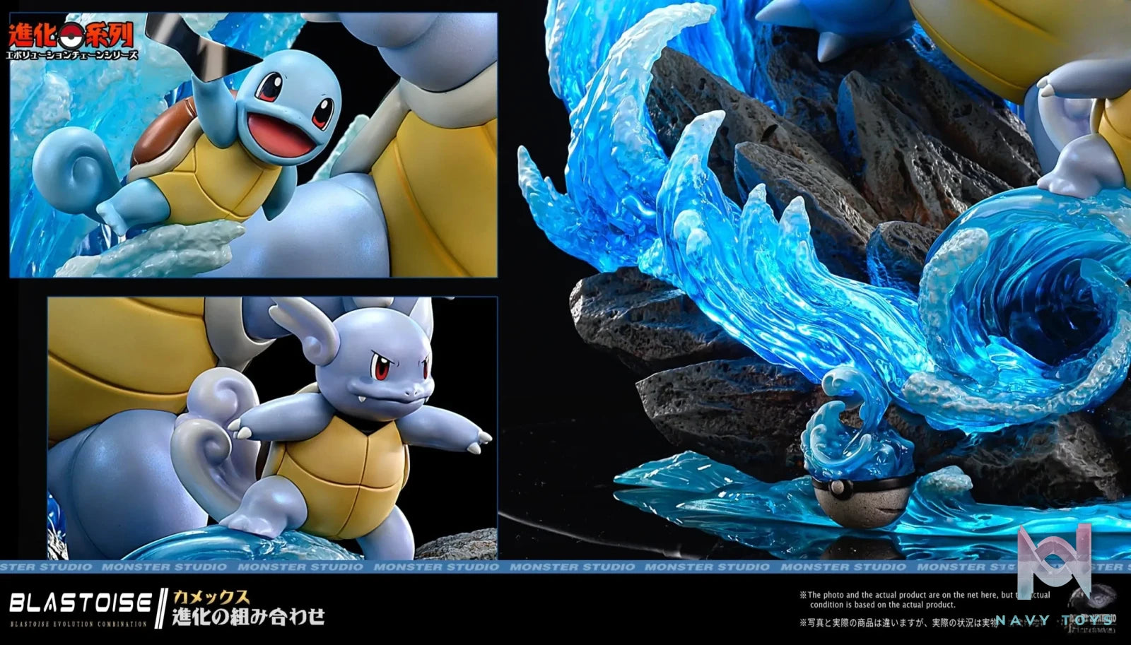 Monster Studio – Pokémon Blastoise evolution group