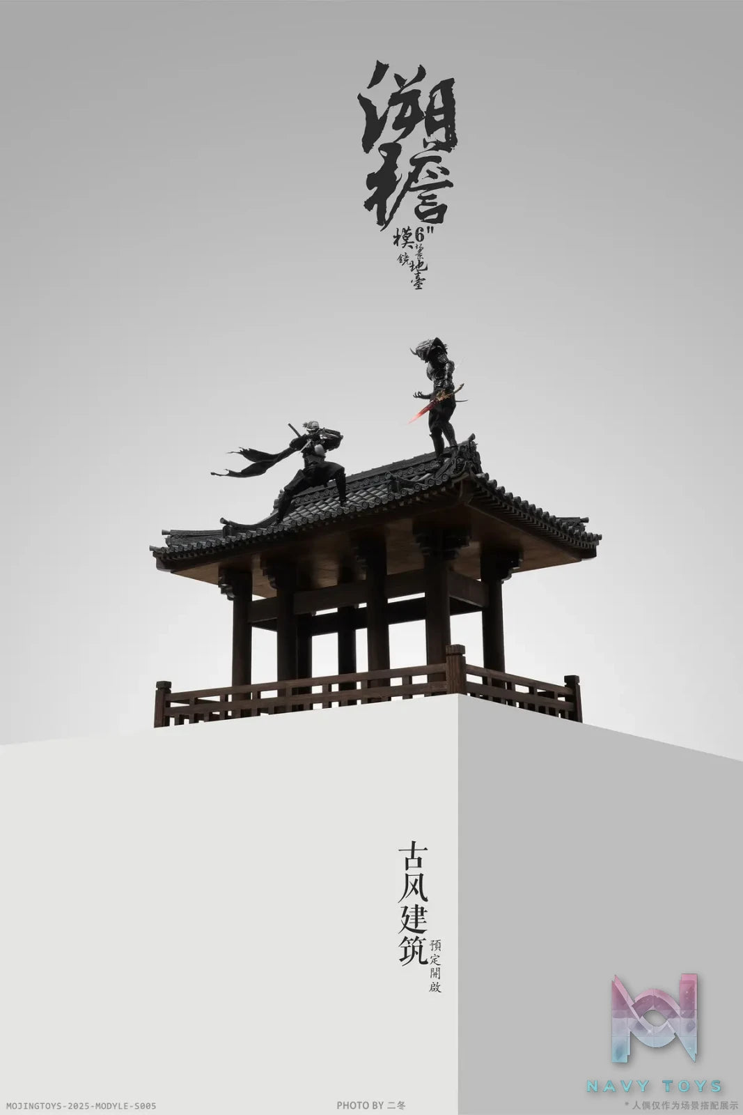 MOjingToys – Module Series – S005 “Su yan” Ancient-Style Architecture 1/12 Scene (Licensed)