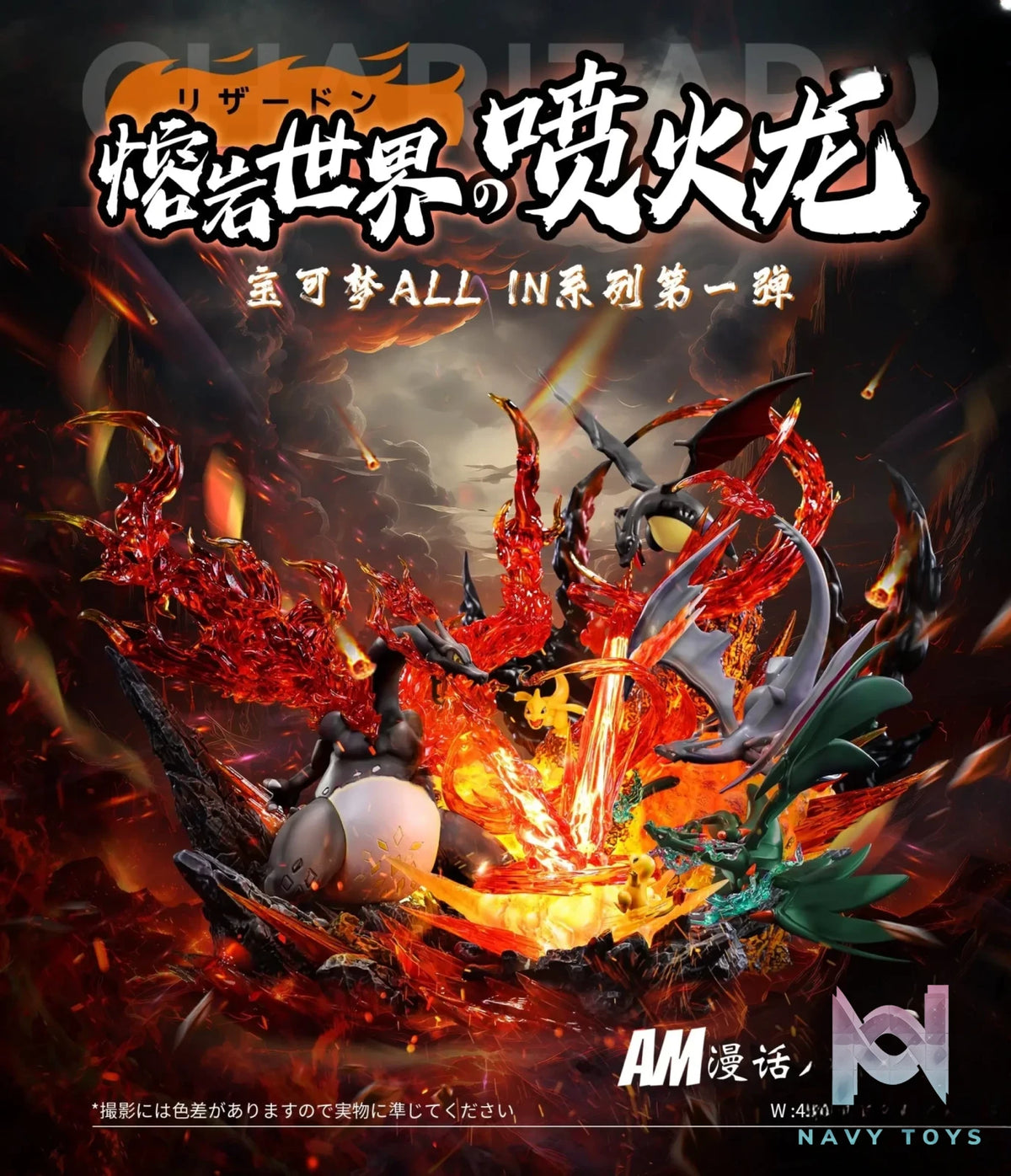 A.M Studio – Pokémon ALL IN #1 Lava World Charizard